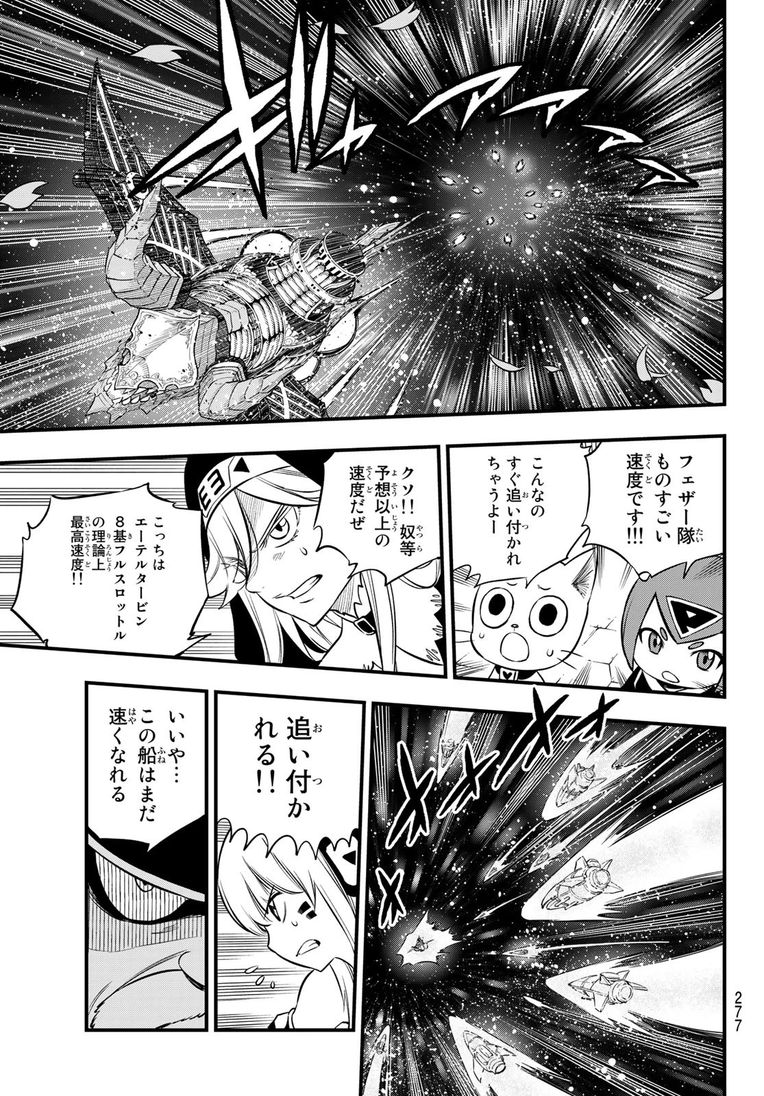 エデンズゼロ 第175話 - 11