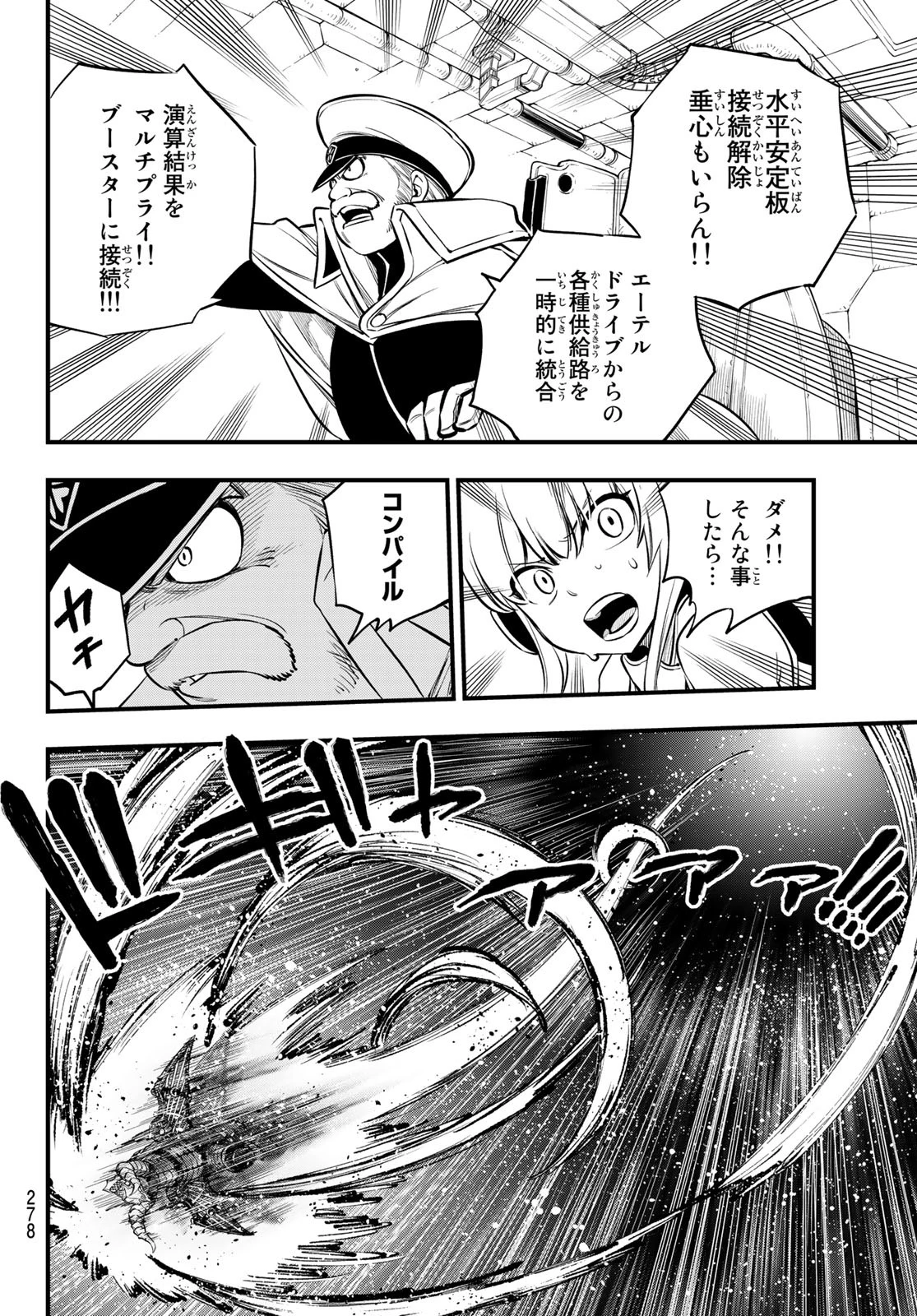 エデンズゼロ 第175話 - 12