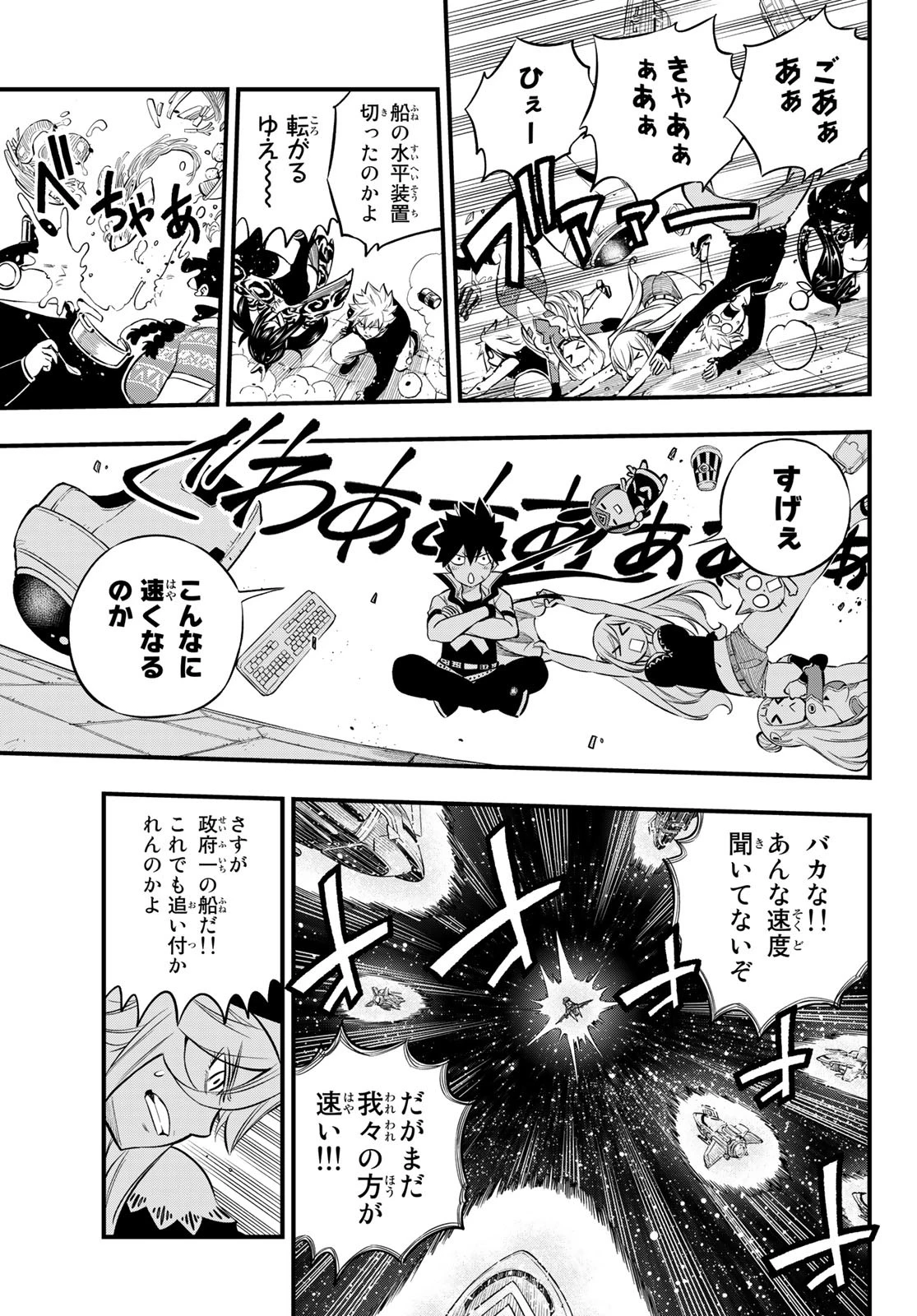 エデンズゼロ 第175話 - 13