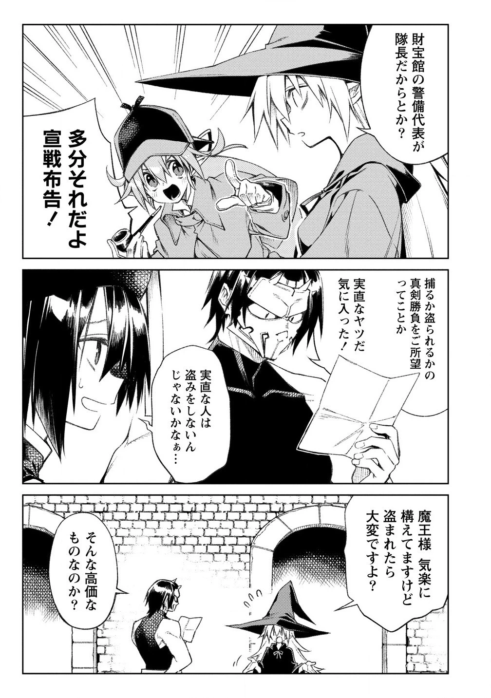 愛弟子に裏切られて死んだおっさん勇者、史上最強の魔王として生き返る 第16話 - 3