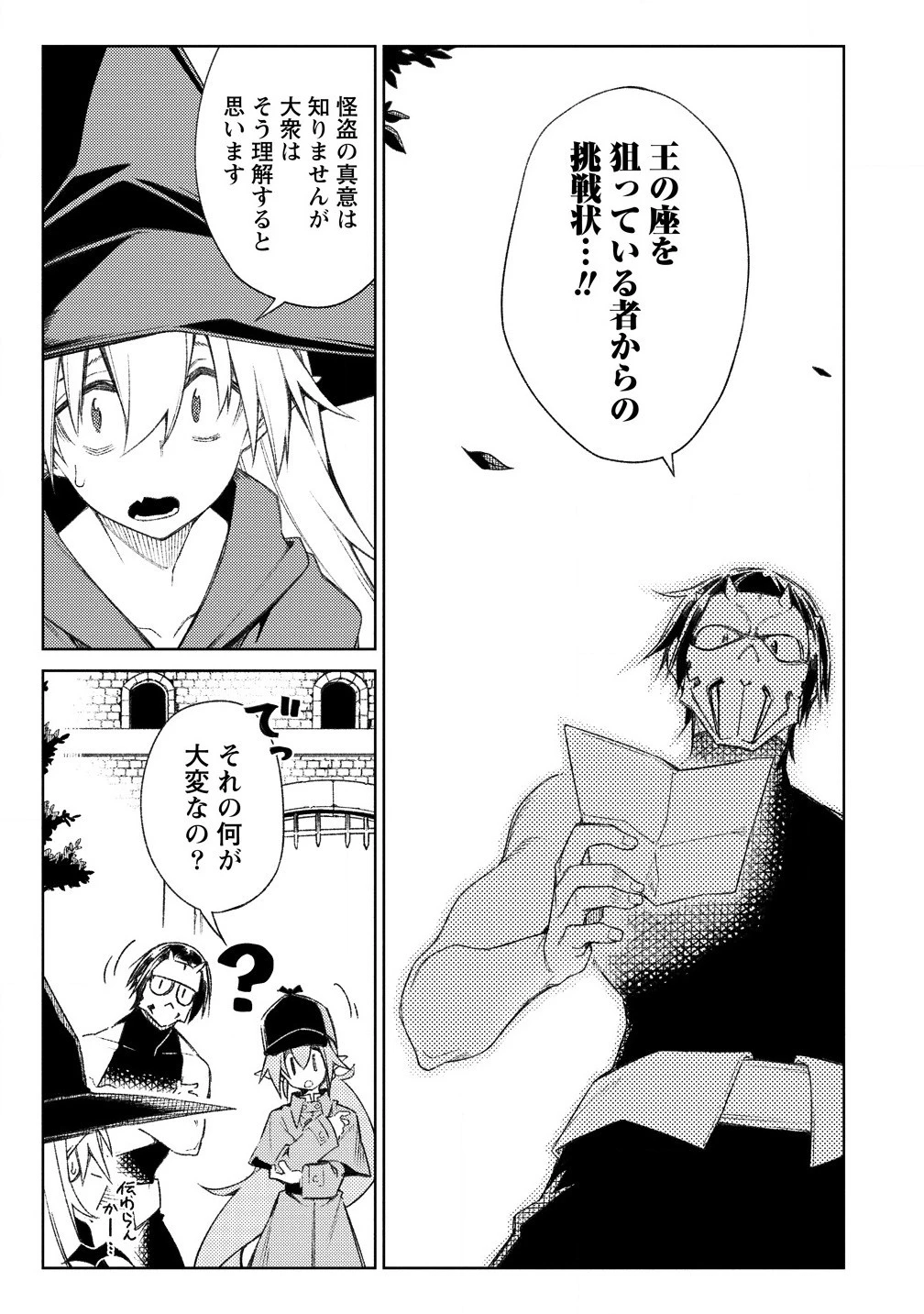 愛弟子に裏切られて死んだおっさん勇者、史上最強の魔王として生き返る 第16話 - 5