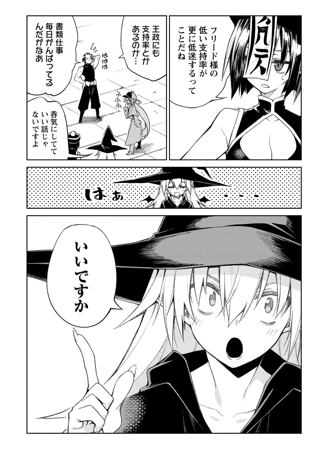 愛弟子に裏切られて死んだおっさん勇者、史上最強の魔王として生き返る 第16話 - 6