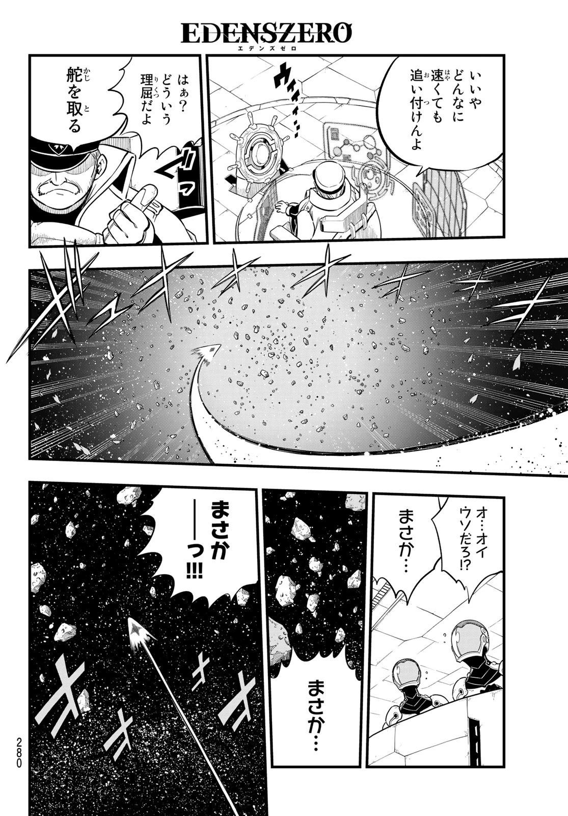エデンズゼロ 第175話 - 14