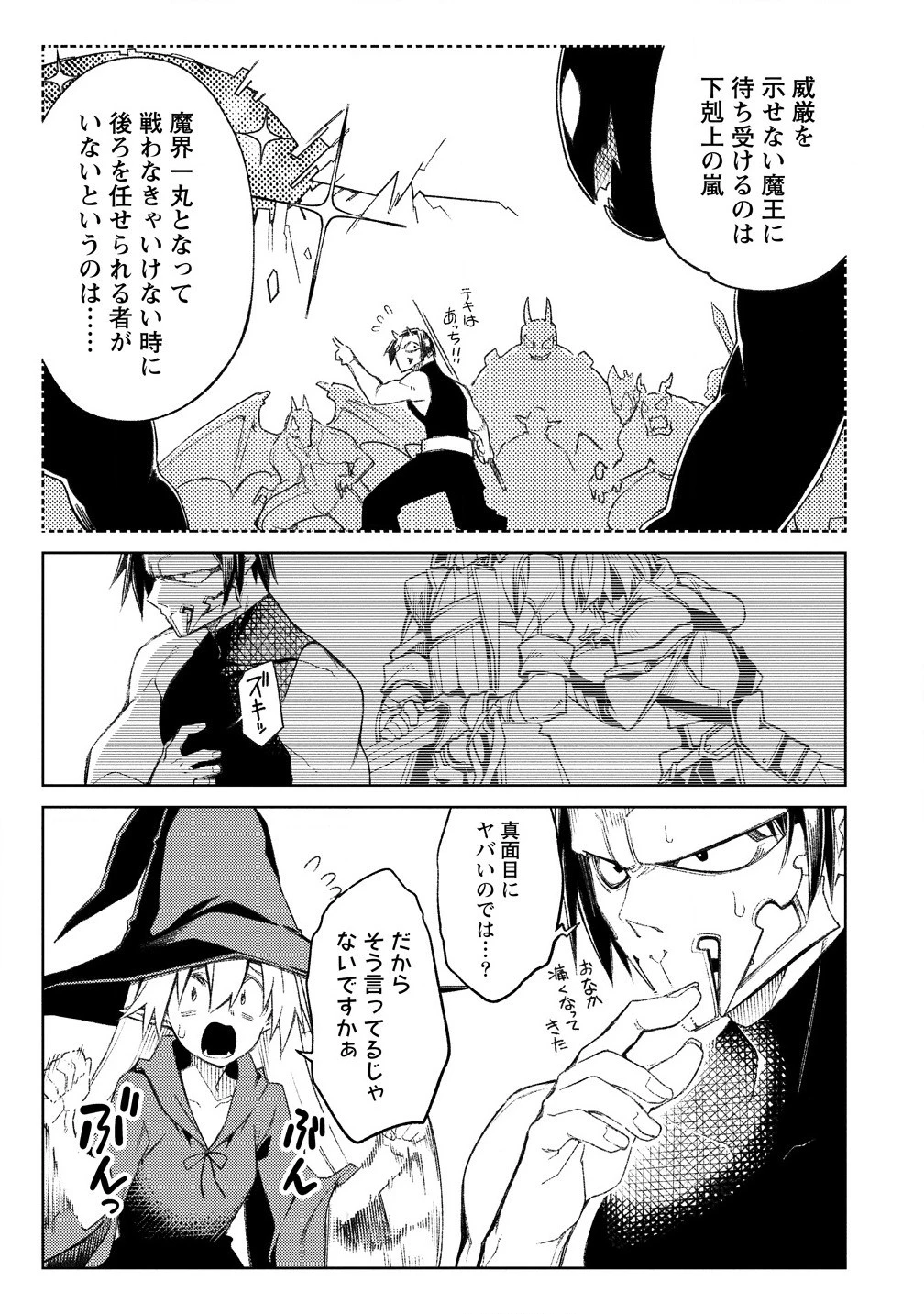 愛弟子に裏切られて死んだおっさん勇者、史上最強の魔王として生き返る 第16話 - 7