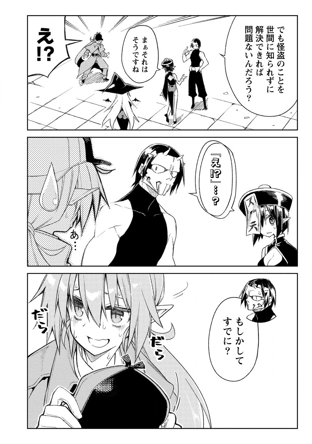 愛弟子に裏切られて死んだおっさん勇者、史上最強の魔王として生き返る 第16話 - 8