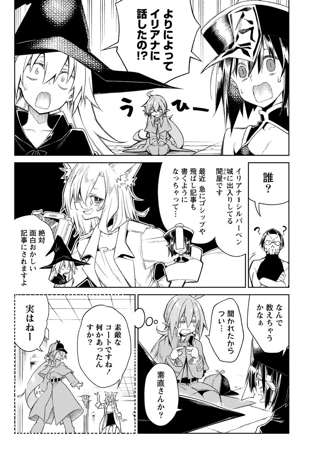 愛弟子に裏切られて死んだおっさん勇者、史上最強の魔王として生き返る 第16話 - 9