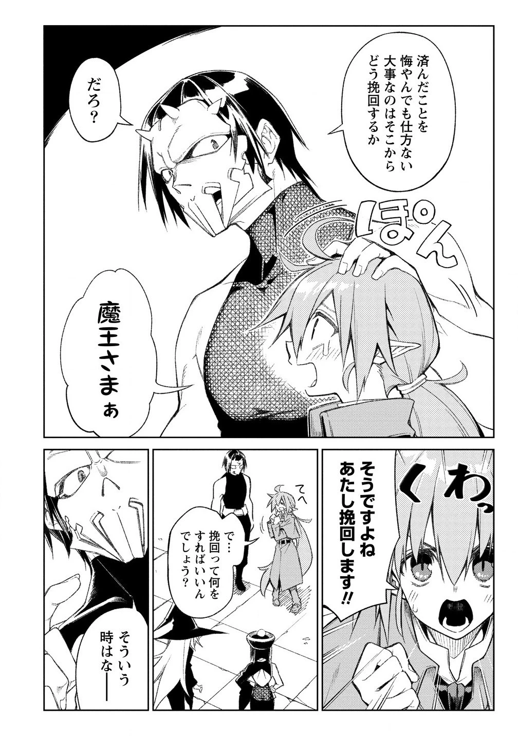 愛弟子に裏切られて死んだおっさん勇者、史上最強の魔王として生き返る 第16話 - 10