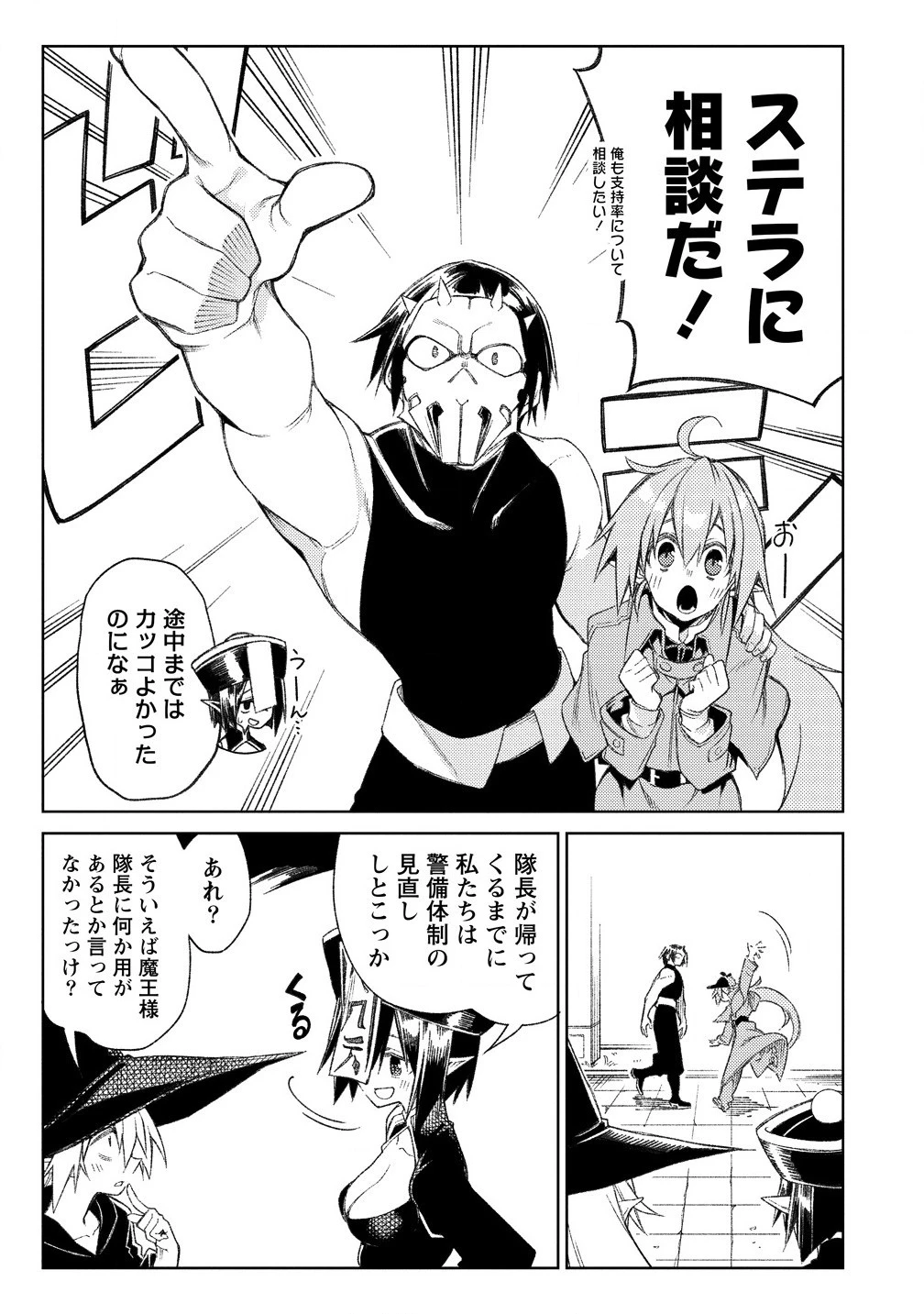 愛弟子に裏切られて死んだおっさん勇者、史上最強の魔王として生き返る 第16話 - 11