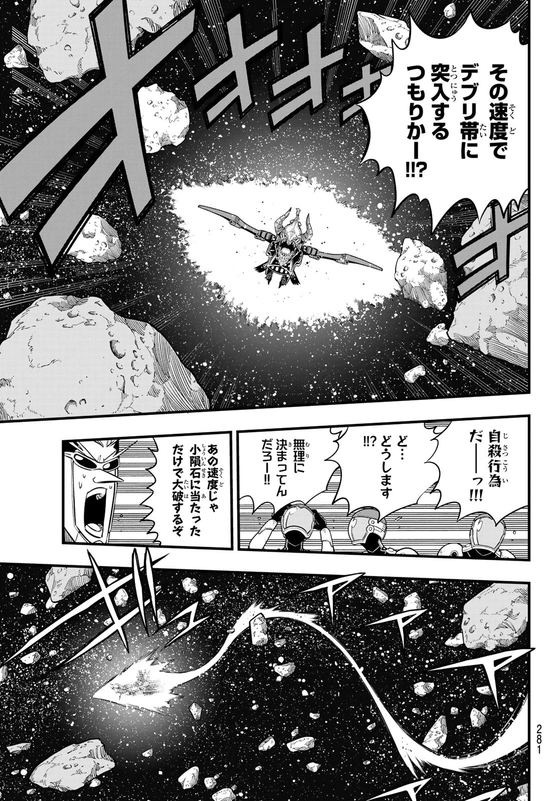 エデンズゼロ 第175話 - 15