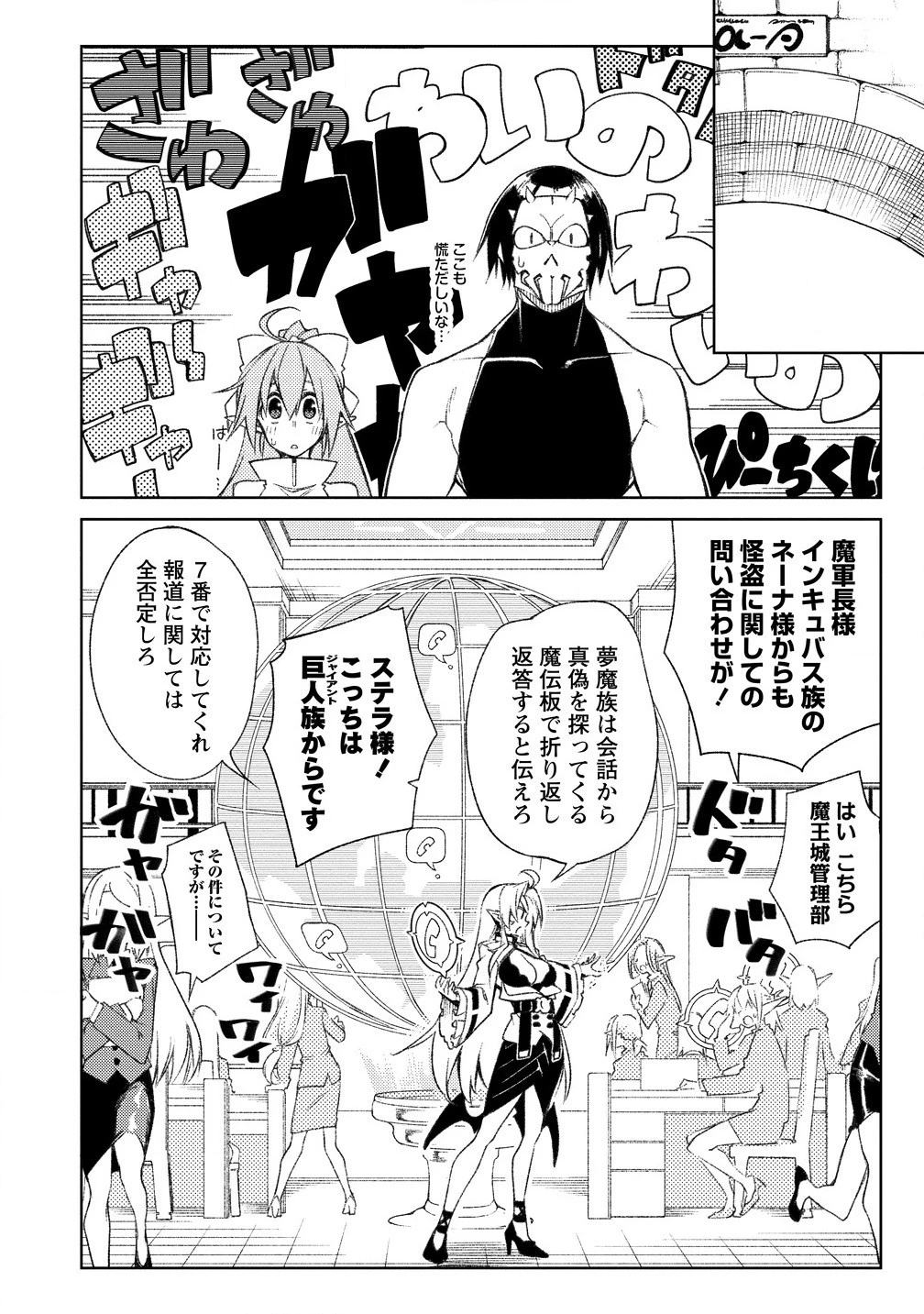 愛弟子に裏切られて死んだおっさん勇者、史上最強の魔王として生き返る 第16話 - 16