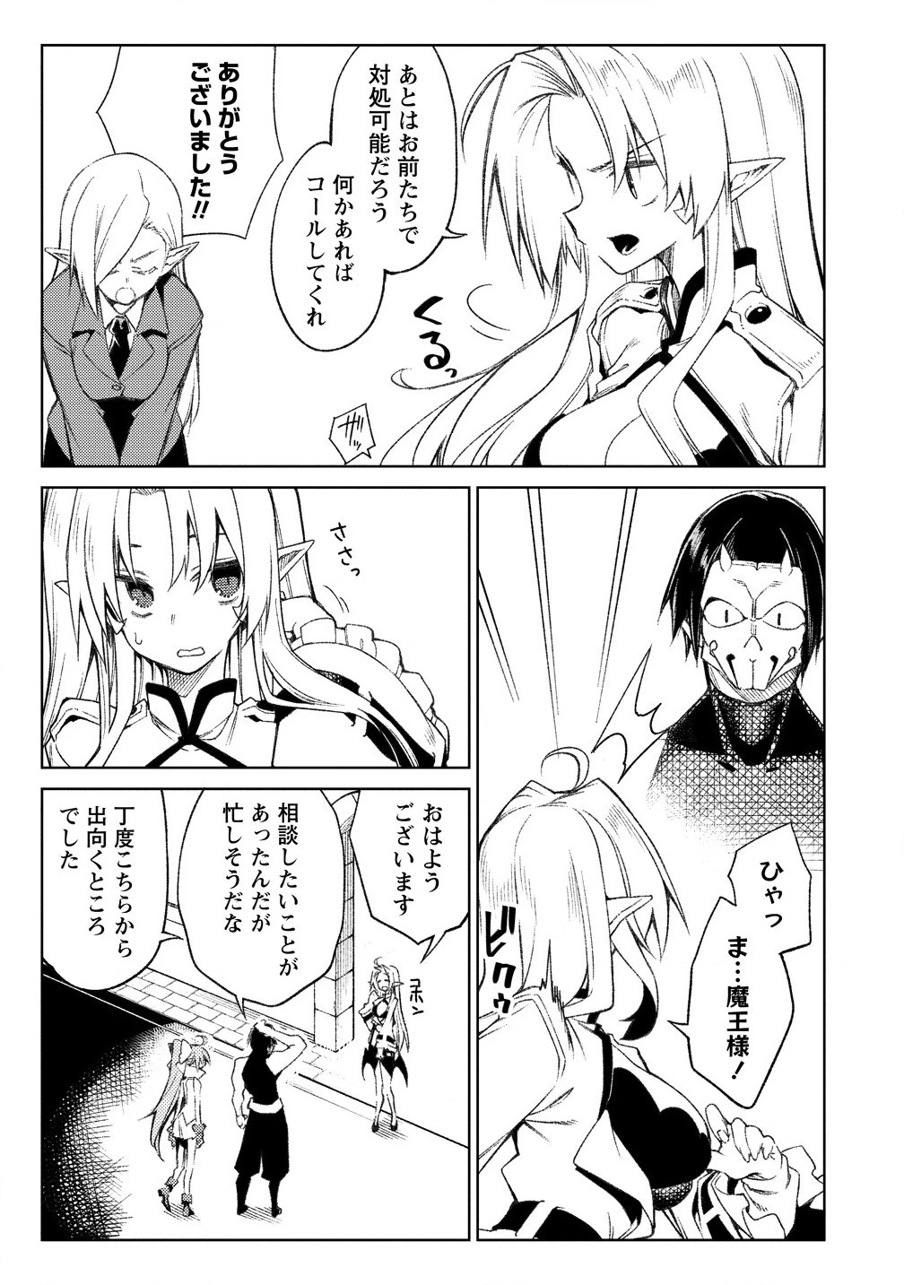 愛弟子に裏切られて死んだおっさん勇者、史上最強の魔王として生き返る 第16話 - 17