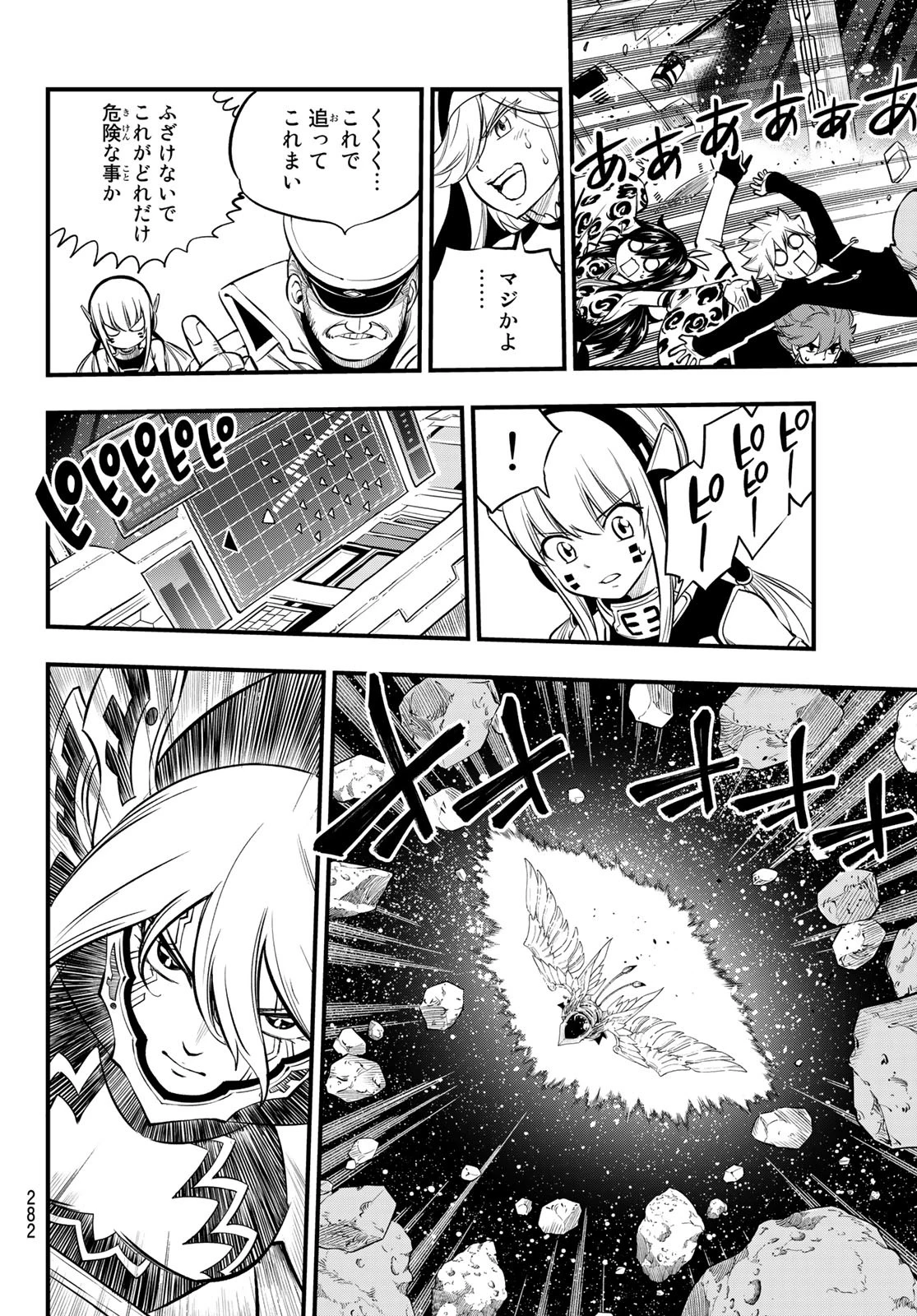エデンズゼロ 第175話 - 16