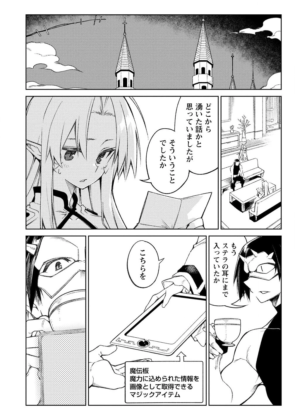 愛弟子に裏切られて死んだおっさん勇者、史上最強の魔王として生き返る 第16話 - 18