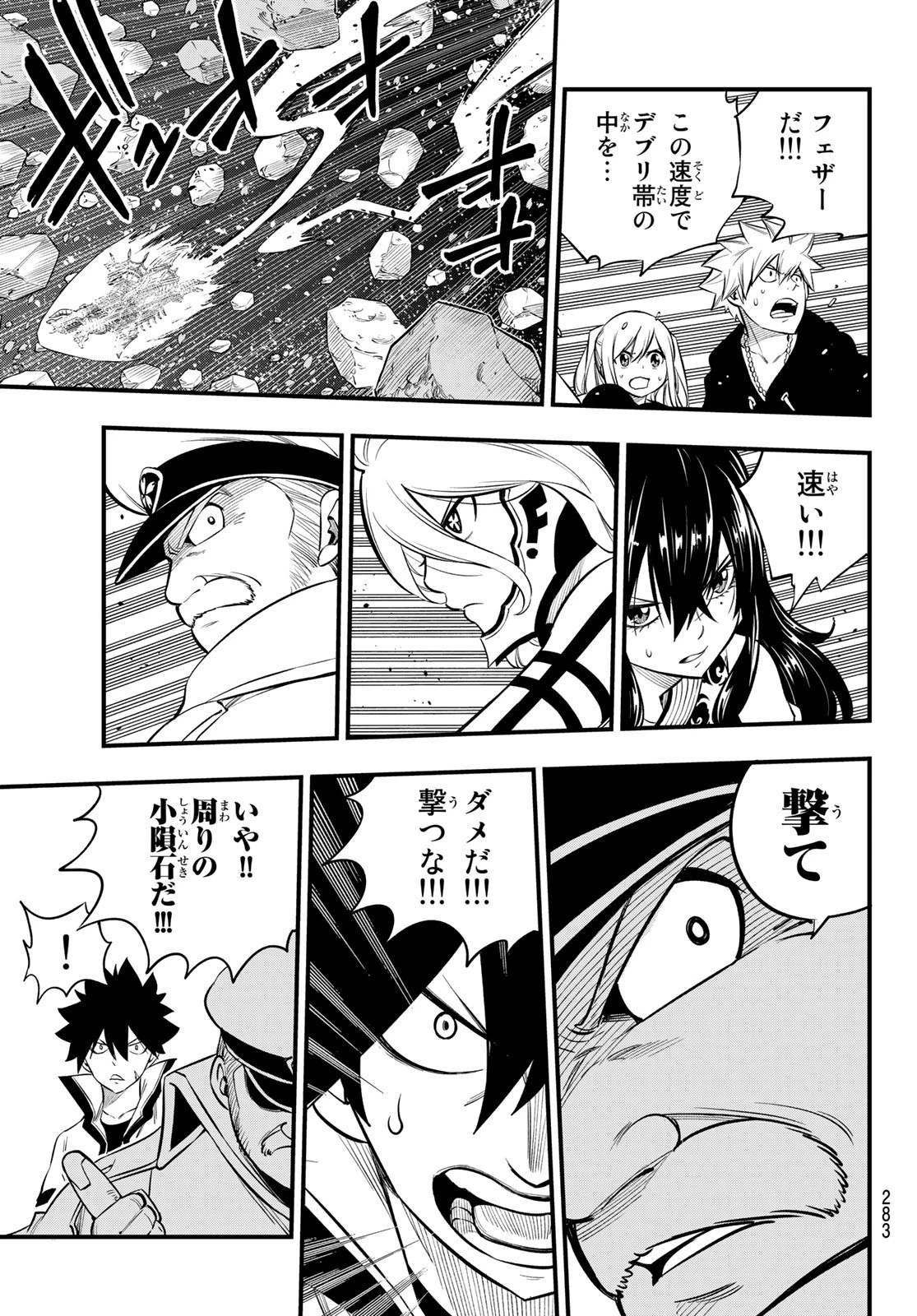 エデンズゼロ 第175話 - 17