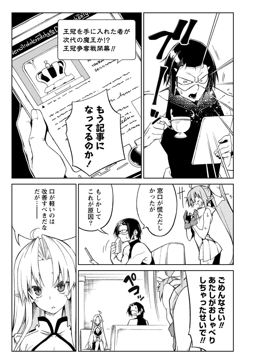 愛弟子に裏切られて死んだおっさん勇者、史上最強の魔王として生き返る 第16話 - 19