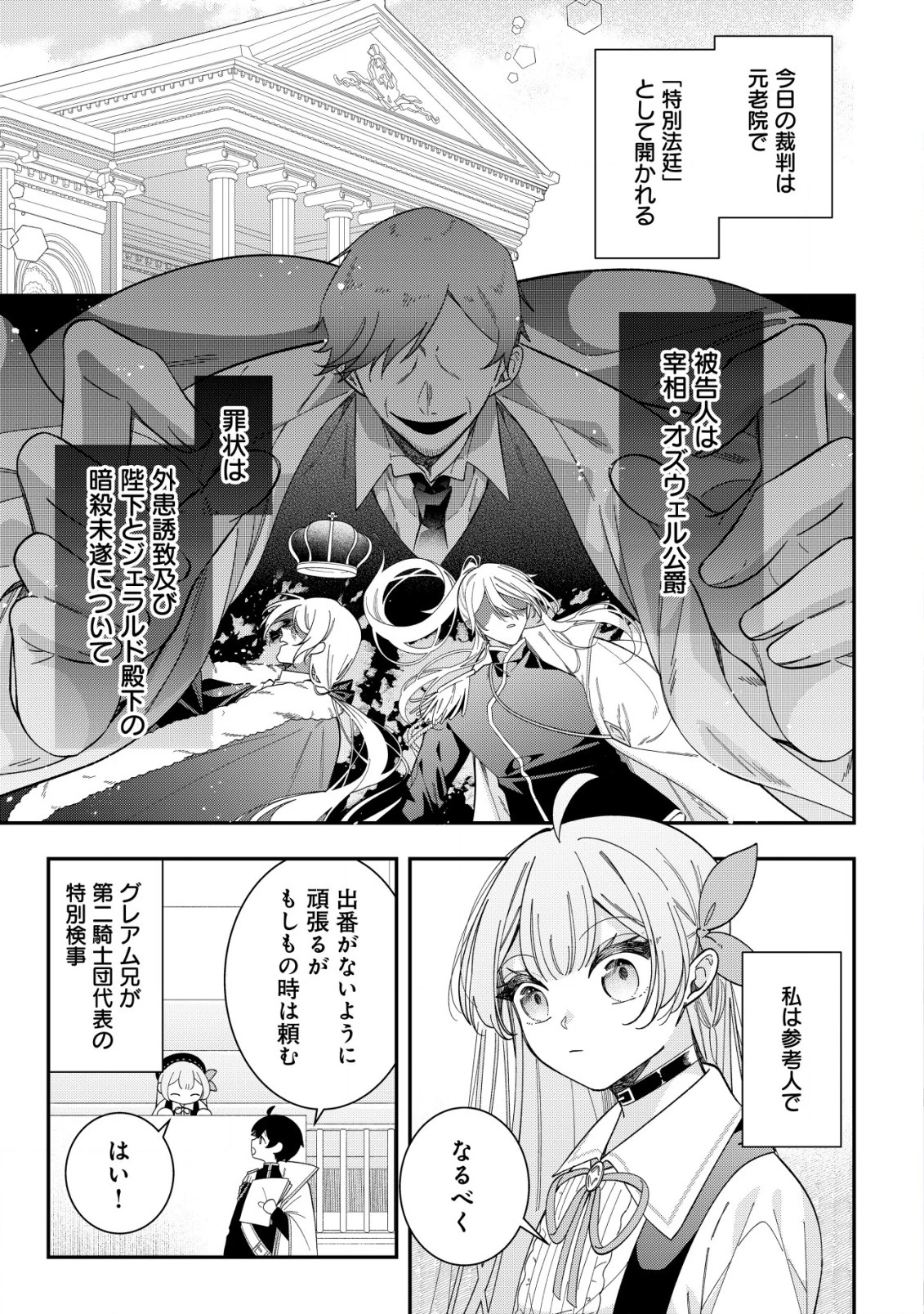 やり直し公女の魔導革命～処刑された悪役令嬢は滅びる家門を立てなおす～ 第9話 - 2