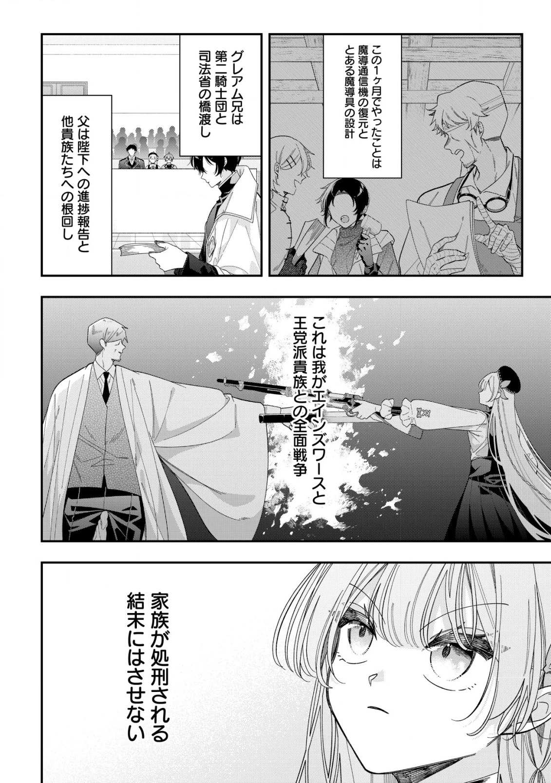 やり直し公女の魔導革命～処刑された悪役令嬢は滅びる家門を立てなおす～ 第9話 - 3