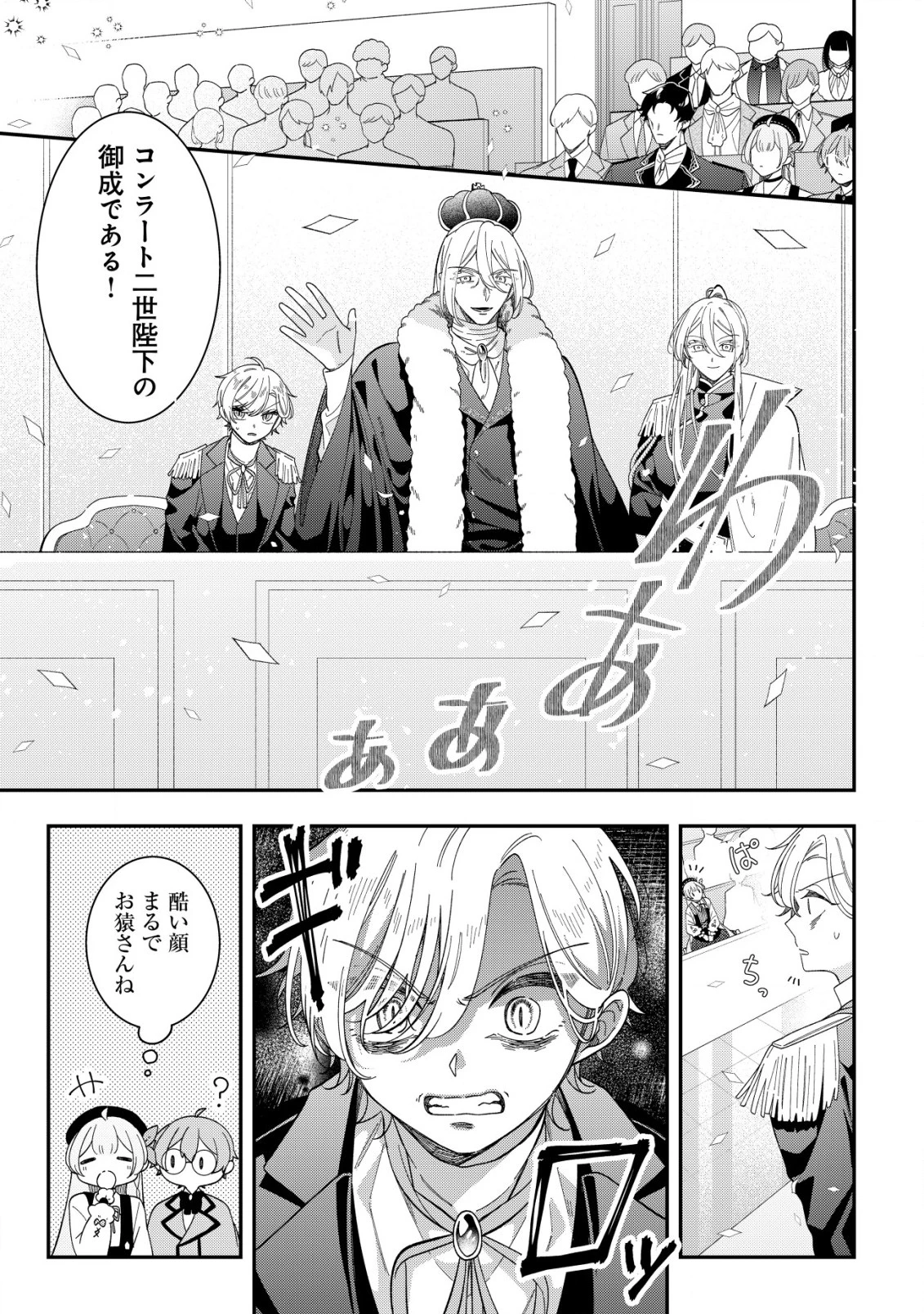 やり直し公女の魔導革命～処刑された悪役令嬢は滅びる家門を立てなおす～ 第9話 - 4