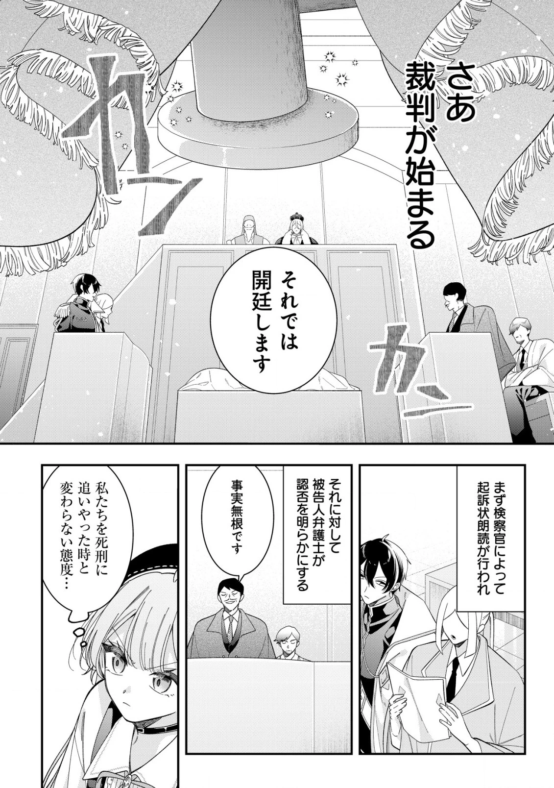 やり直し公女の魔導革命～処刑された悪役令嬢は滅びる家門を立てなおす～ 第9話 - 5