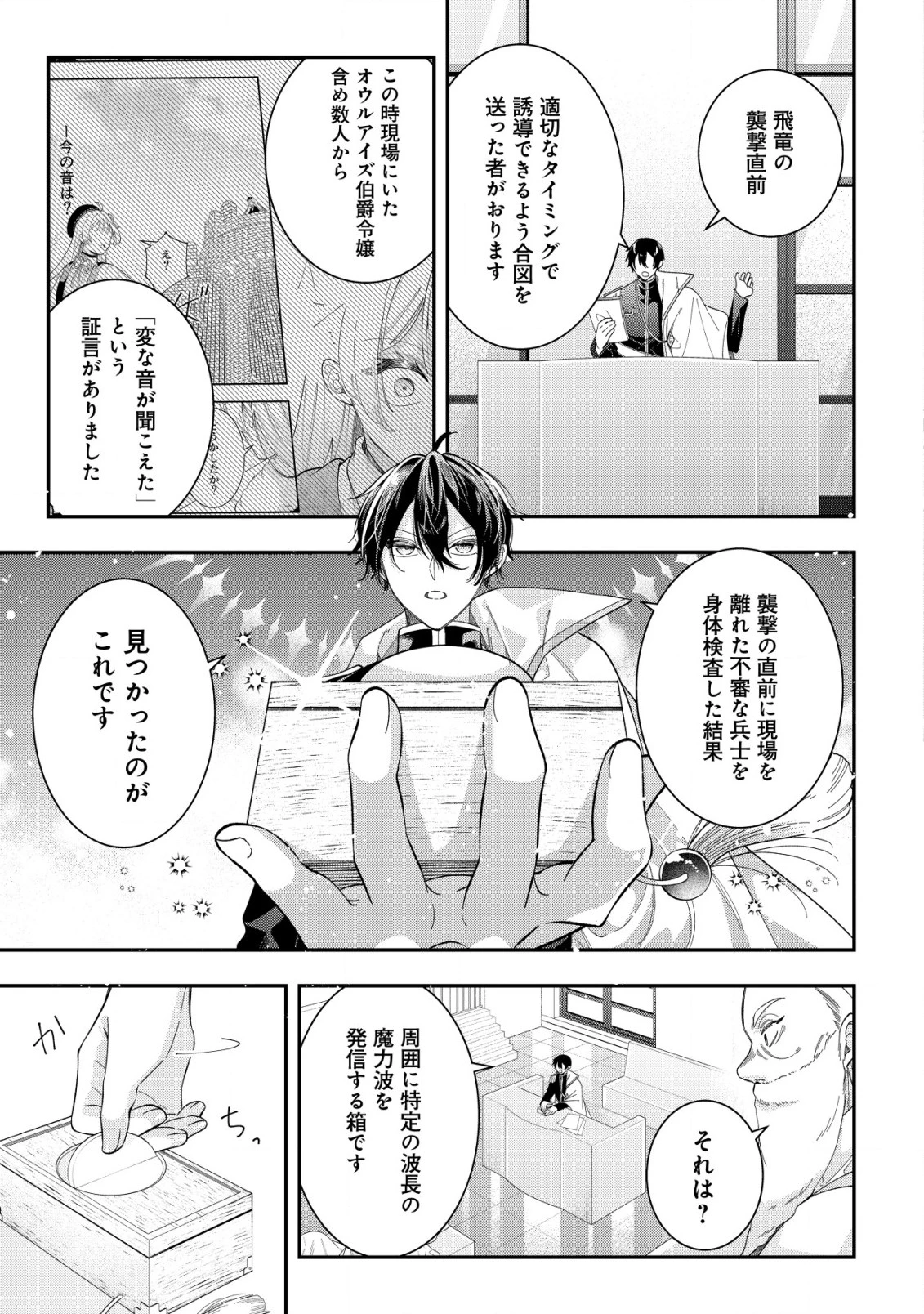 やり直し公女の魔導革命～処刑された悪役令嬢は滅びる家門を立てなおす～ 第9話 - 6