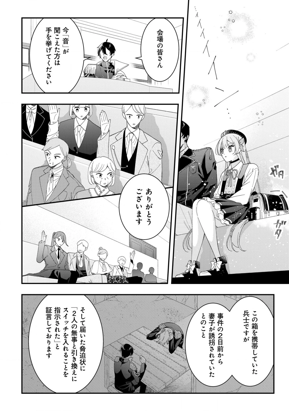 やり直し公女の魔導革命～処刑された悪役令嬢は滅びる家門を立てなおす～ 第9話 - 7