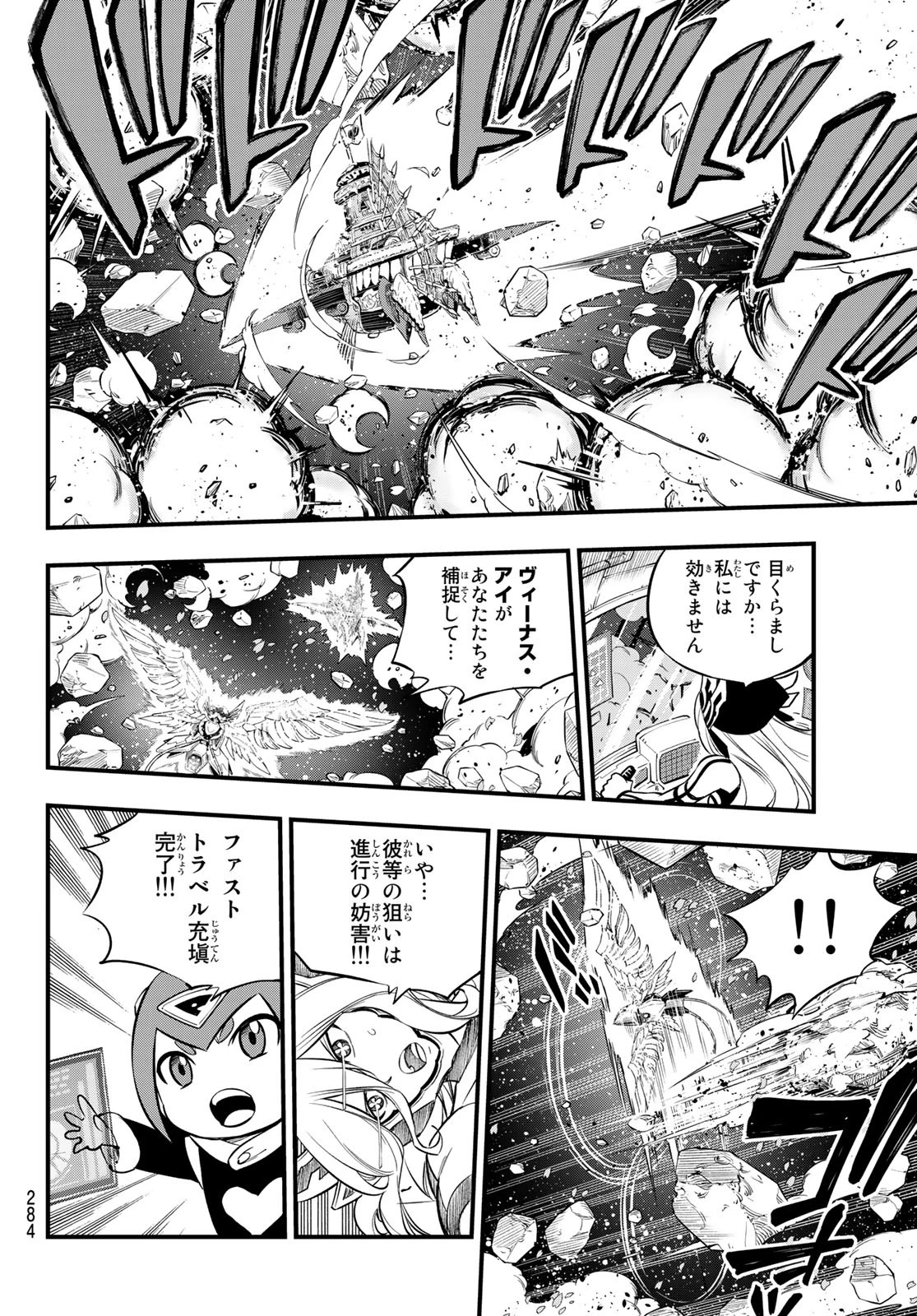 エデンズゼロ 第175話 - 18