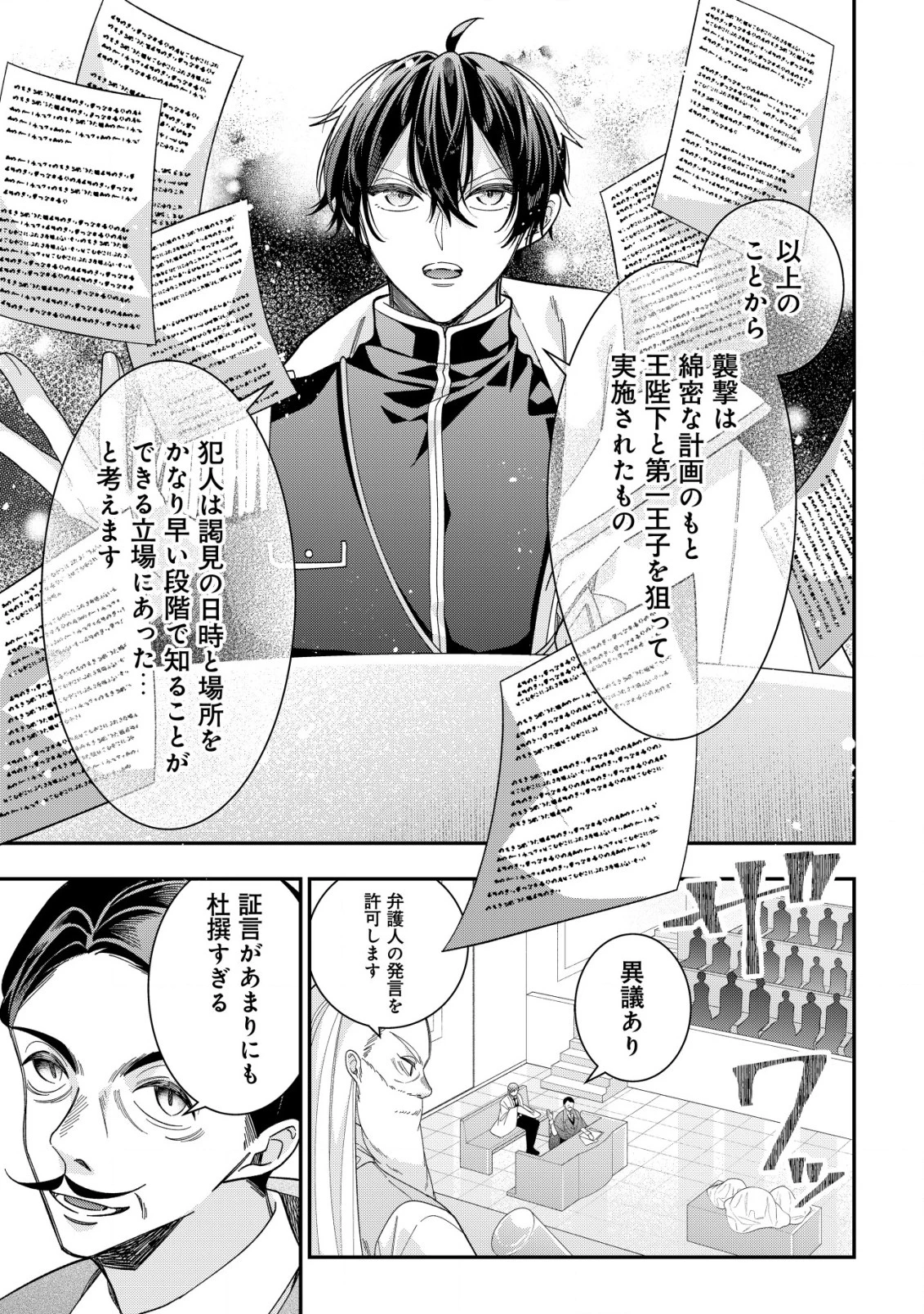 やり直し公女の魔導革命～処刑された悪役令嬢は滅びる家門を立てなおす～ 第9話 - 8