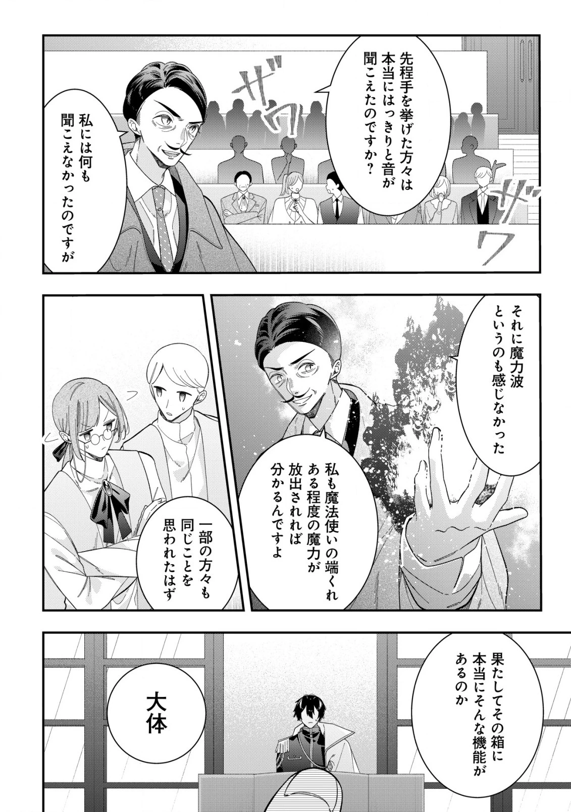 やり直し公女の魔導革命～処刑された悪役令嬢は滅びる家門を立てなおす～ 第9話 - 9