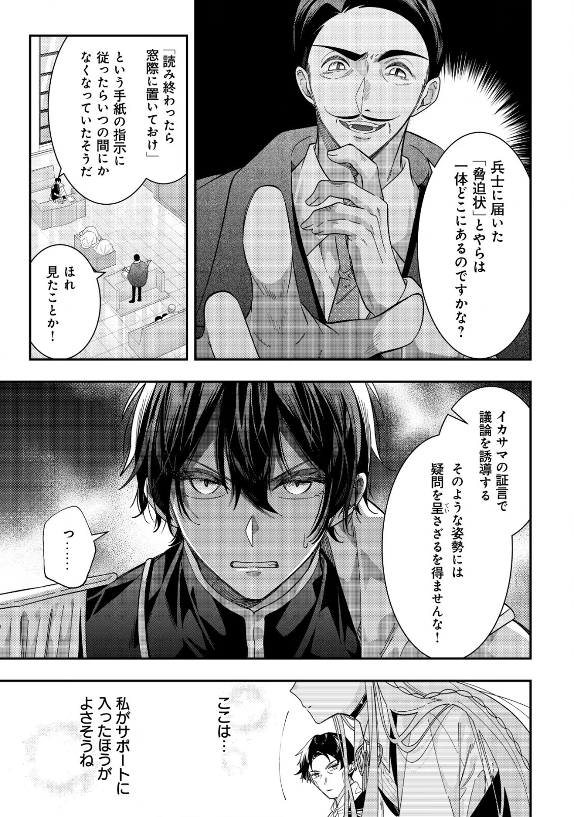 やり直し公女の魔導革命～処刑された悪役令嬢は滅びる家門を立てなおす～ 第9話 - 10