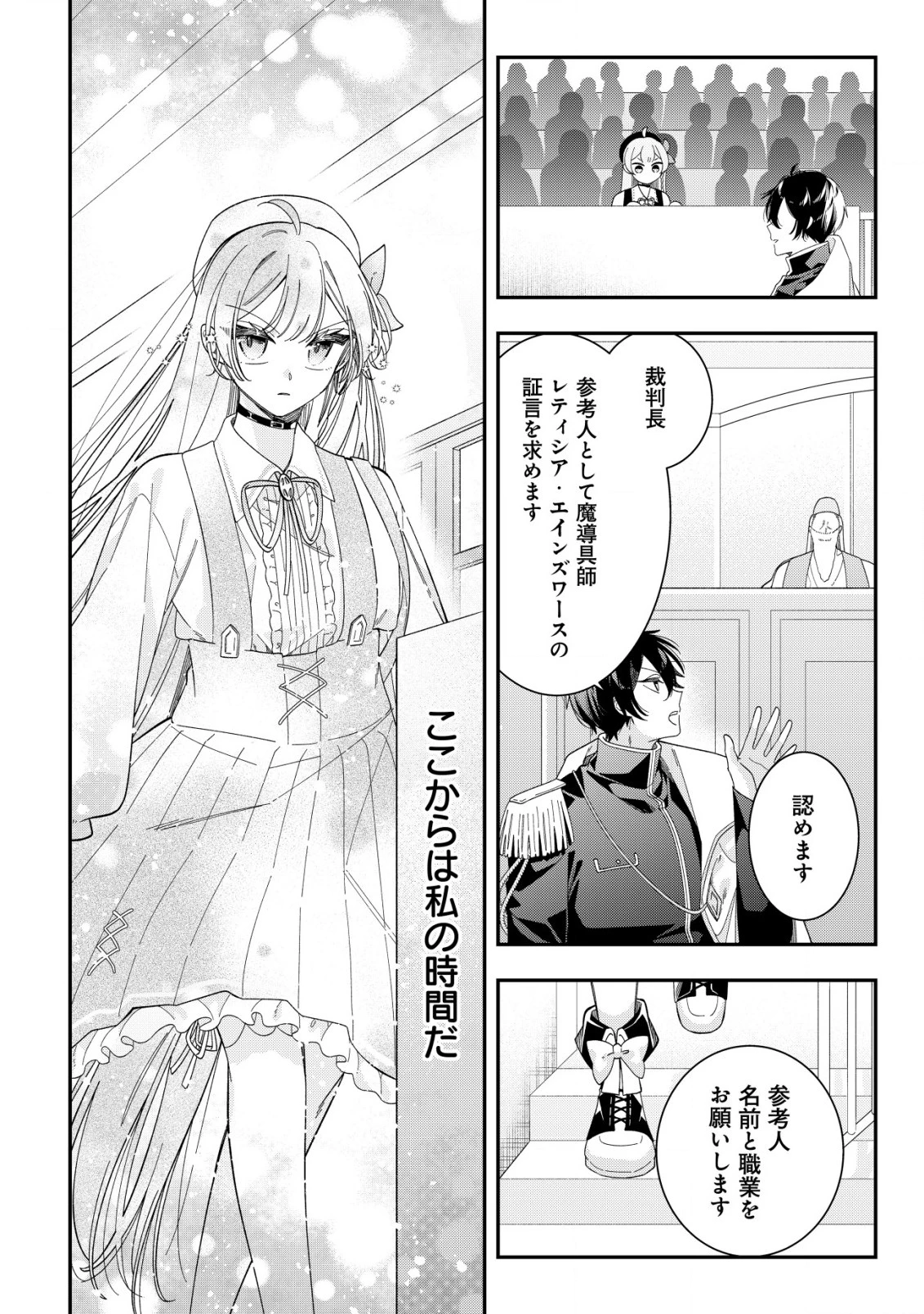 やり直し公女の魔導革命～処刑された悪役令嬢は滅びる家門を立てなおす～ 第9話 - 11