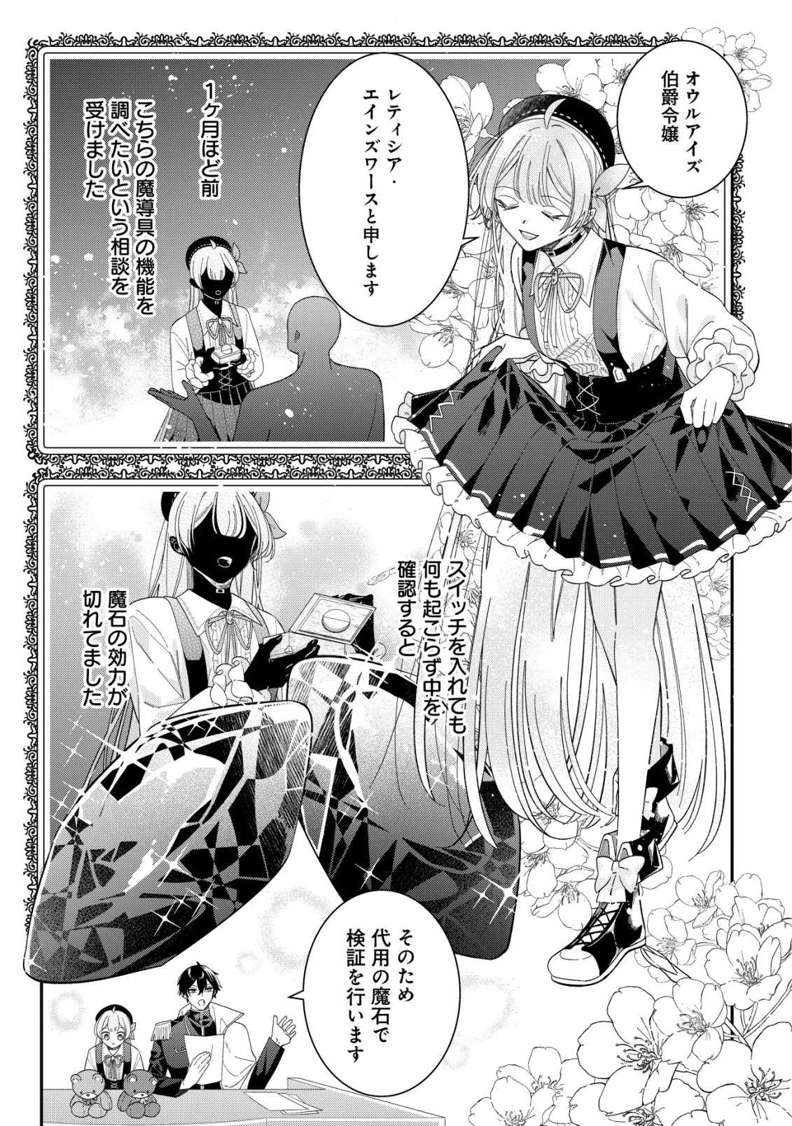 やり直し公女の魔導革命～処刑された悪役令嬢は滅びる家門を立てなおす～ 第9話 - 12