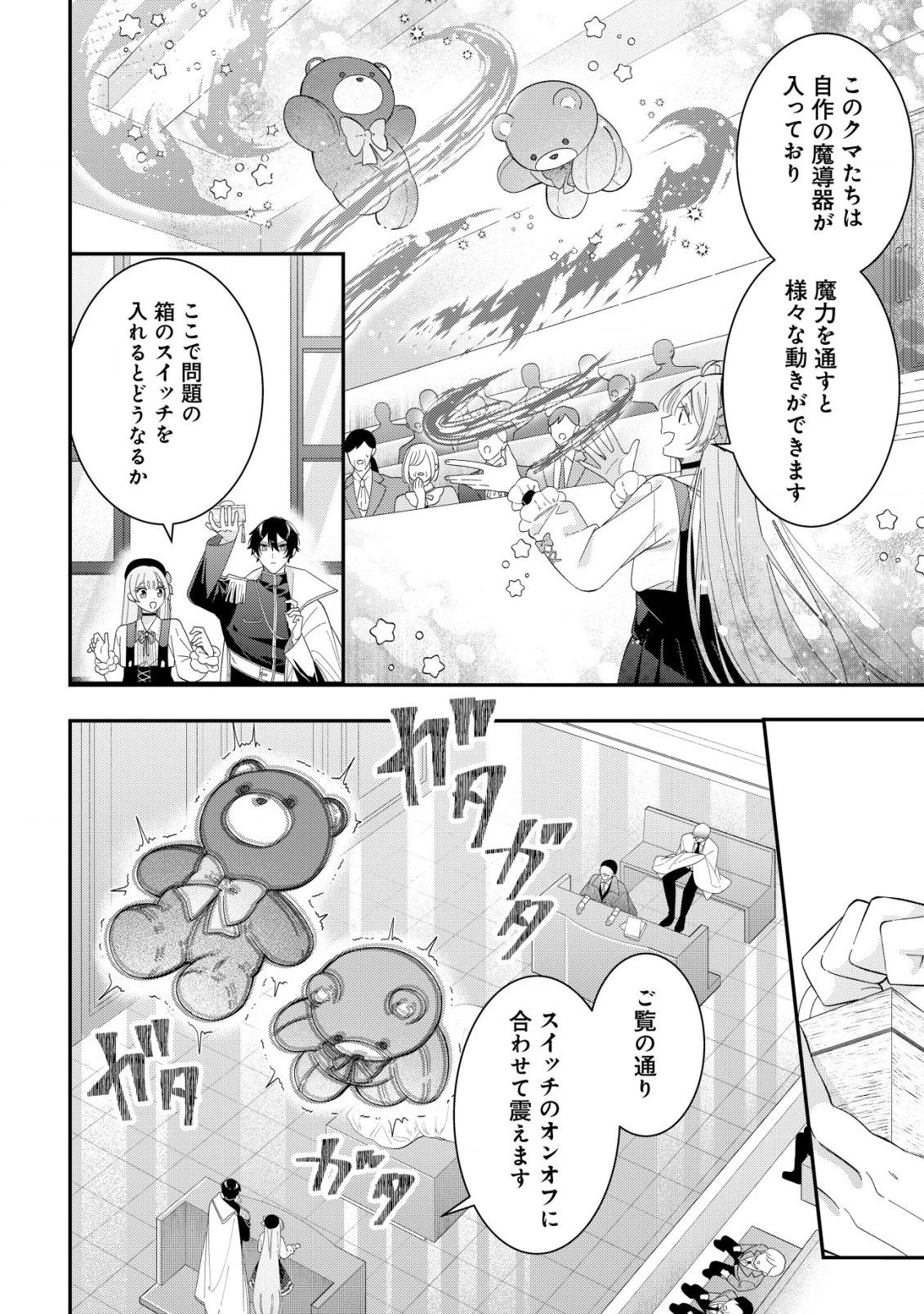 やり直し公女の魔導革命～処刑された悪役令嬢は滅びる家門を立てなおす～ 第9話 - 13