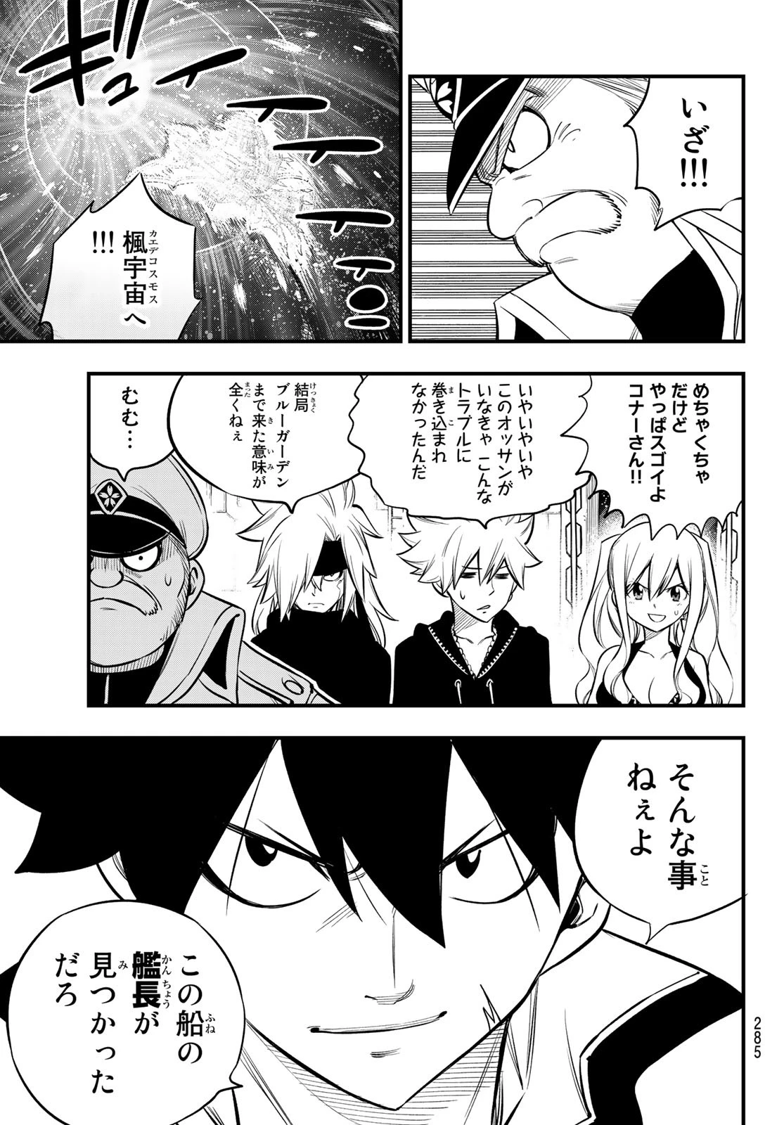 エデンズゼロ 第175話 - 19