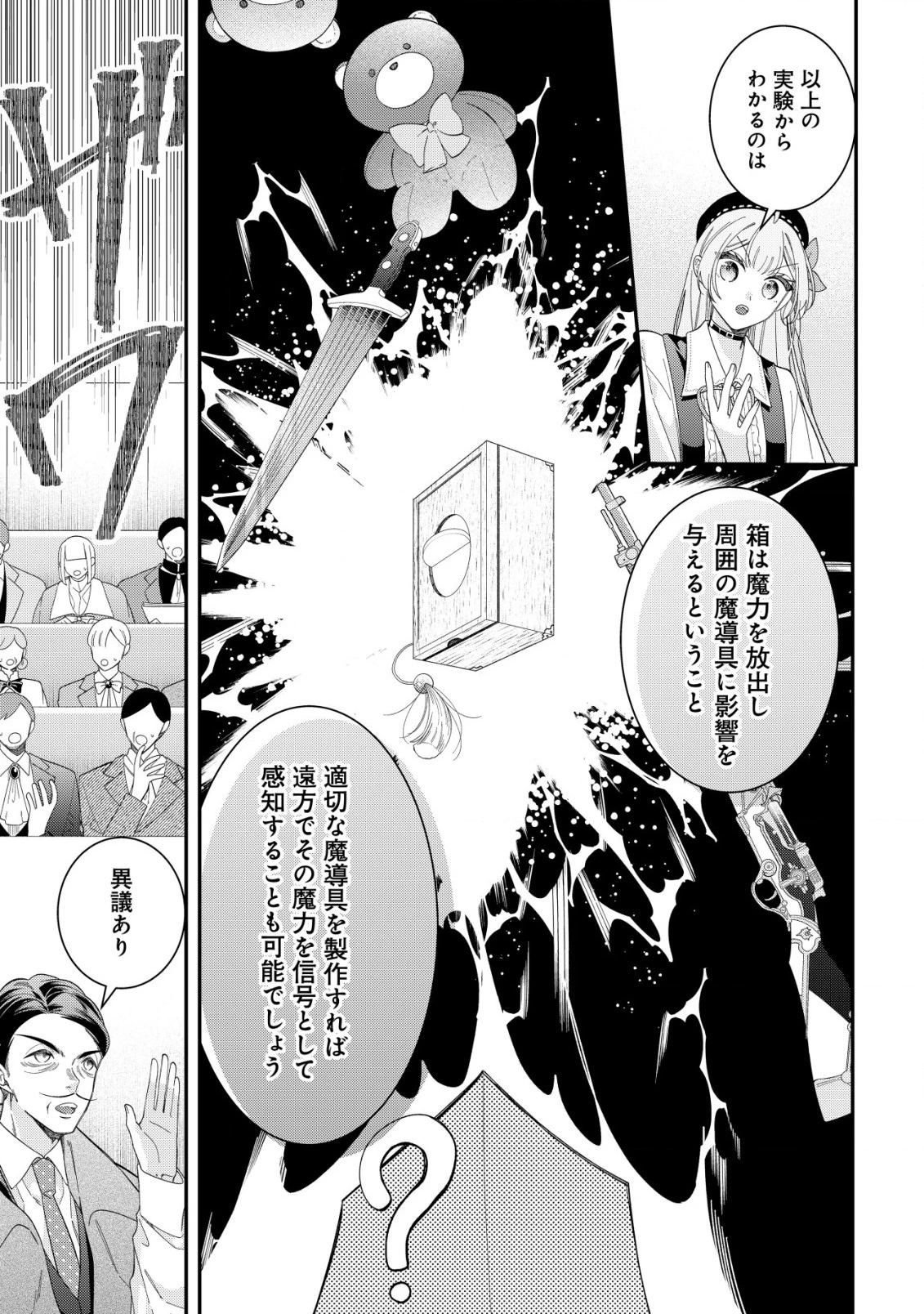 やり直し公女の魔導革命～処刑された悪役令嬢は滅びる家門を立てなおす～ 第9話 - 14
