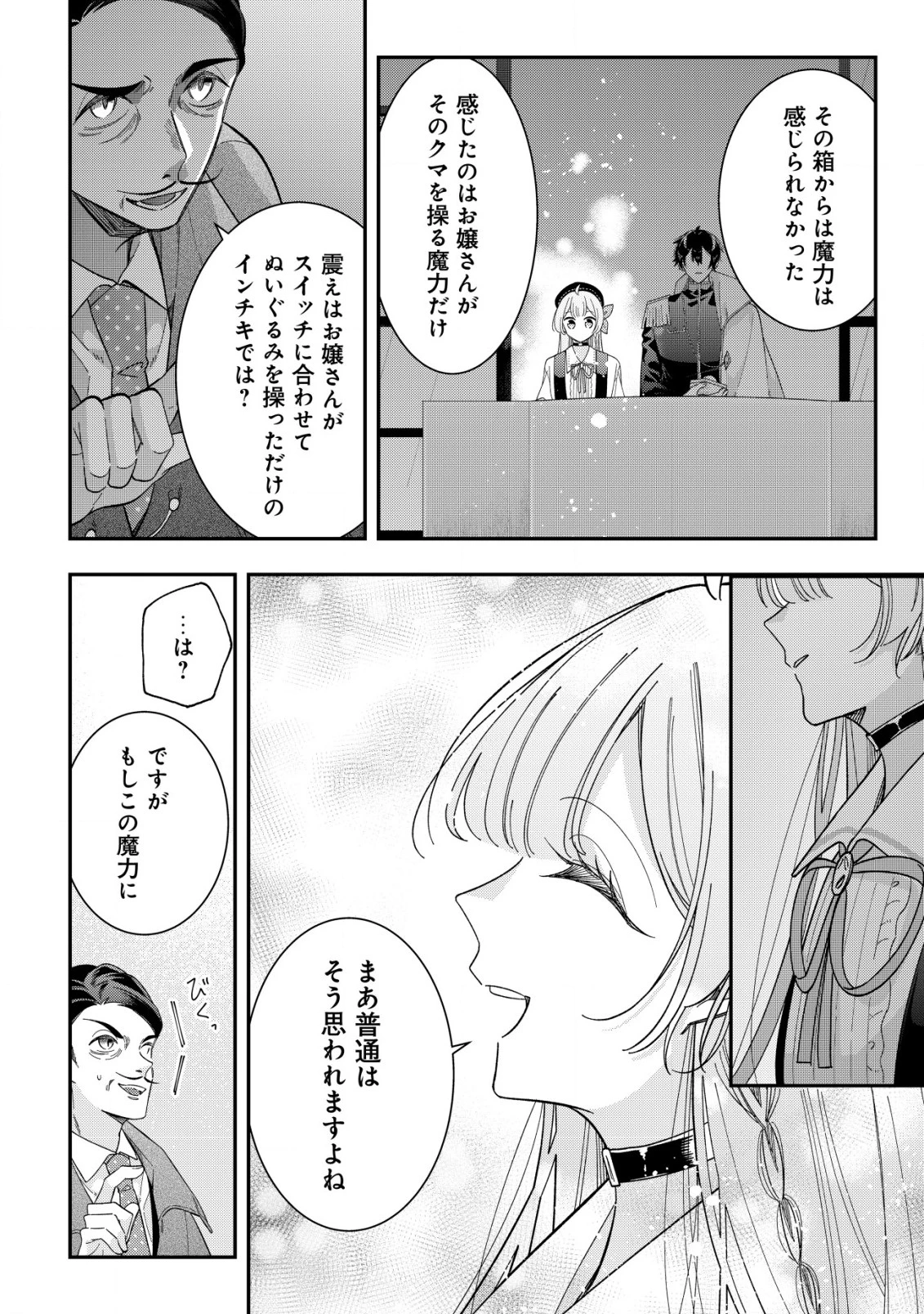 やり直し公女の魔導革命～処刑された悪役令嬢は滅びる家門を立てなおす～ 第9話 - 15
