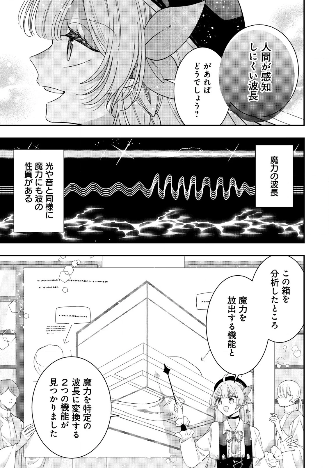 やり直し公女の魔導革命～処刑された悪役令嬢は滅びる家門を立てなおす～ 第9話 - 16