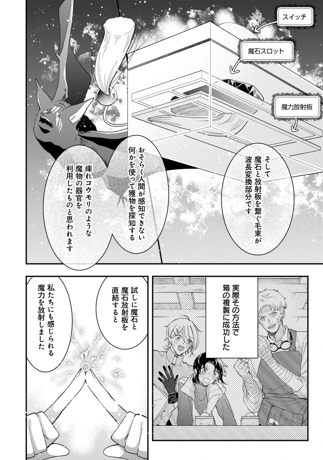 やり直し公女の魔導革命～処刑された悪役令嬢は滅びる家門を立てなおす～ 第9話 - 17