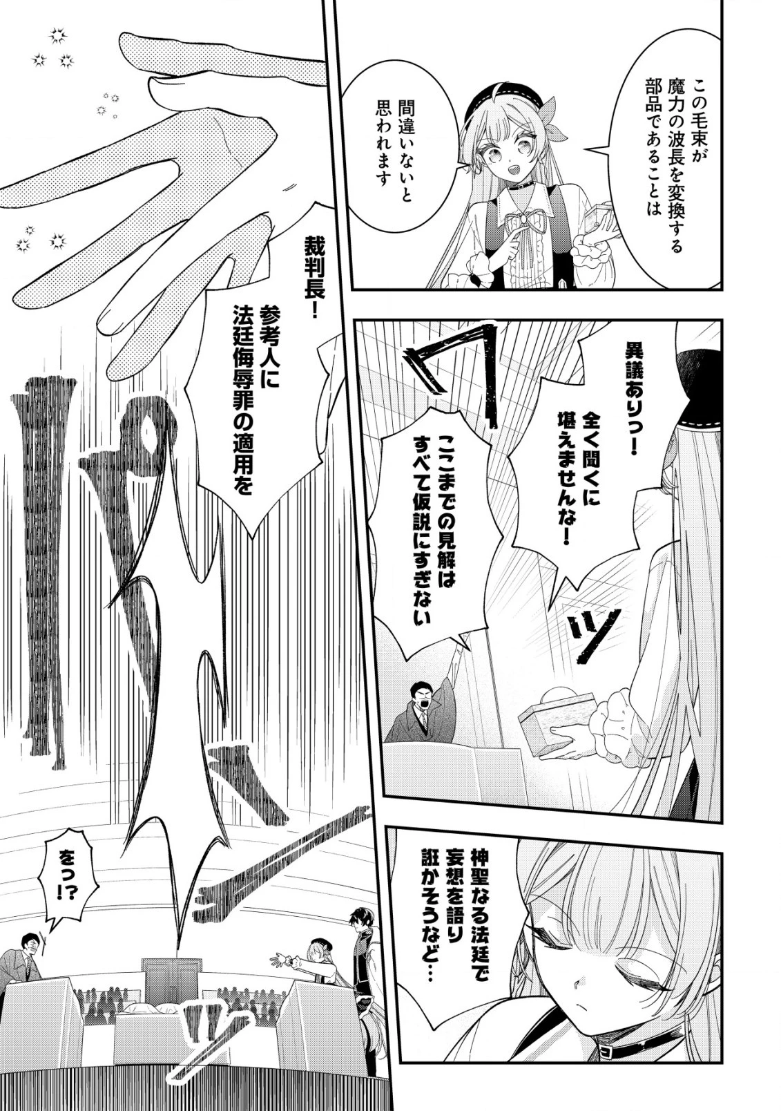 やり直し公女の魔導革命～処刑された悪役令嬢は滅びる家門を立てなおす～ 第9話 - 18