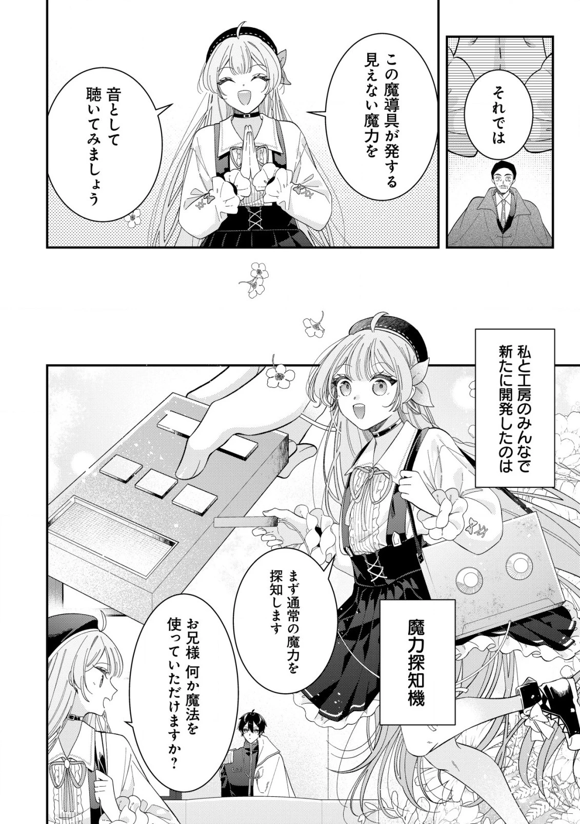 やり直し公女の魔導革命～処刑された悪役令嬢は滅びる家門を立てなおす～ 第9話 - 19