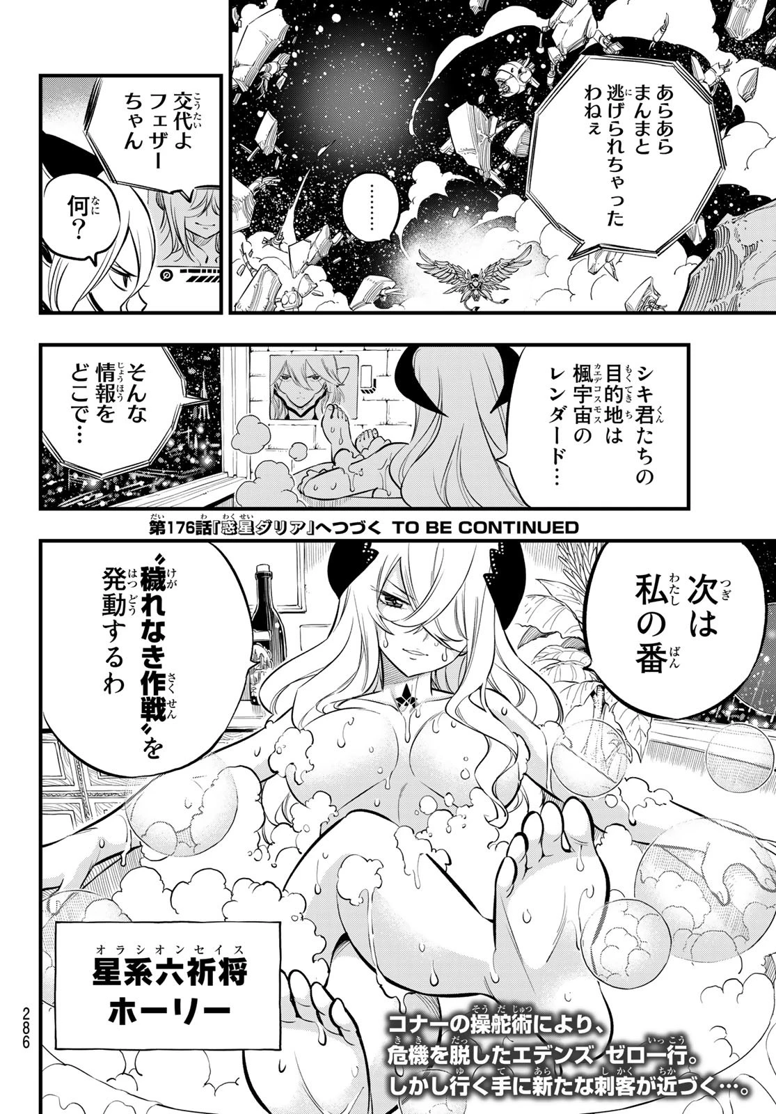 エデンズゼロ 第175話 - 20