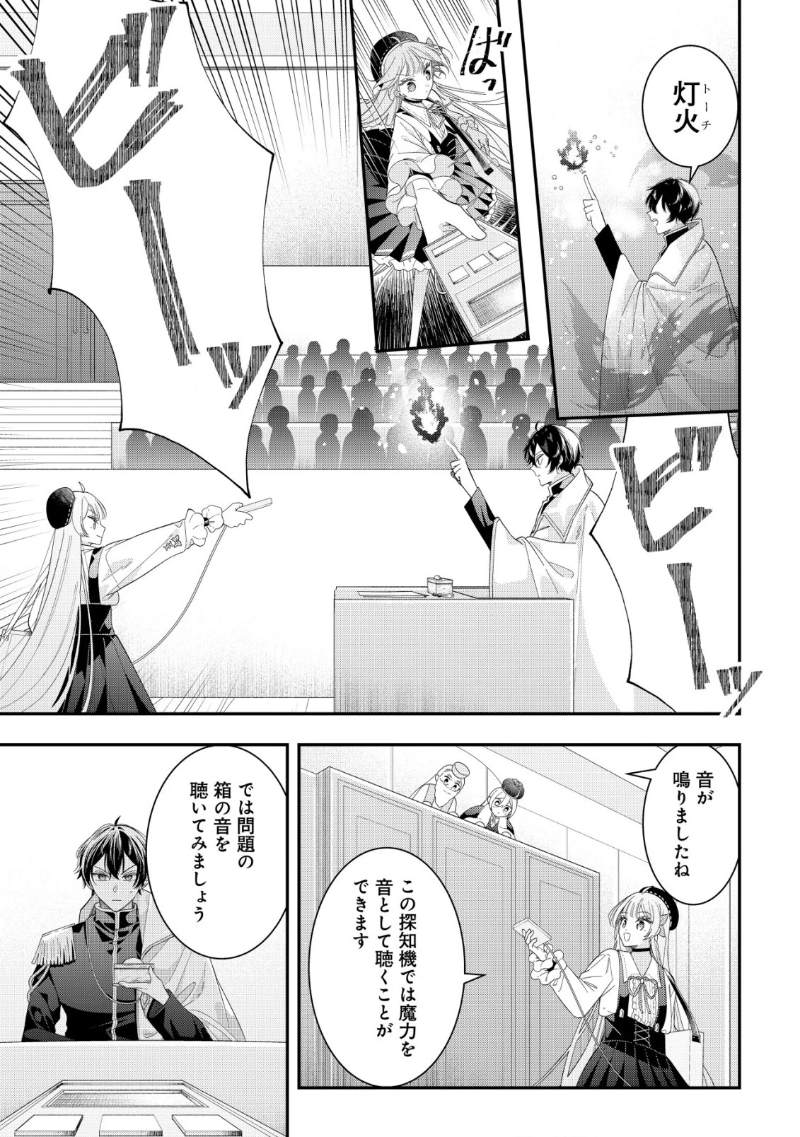 やり直し公女の魔導革命～処刑された悪役令嬢は滅びる家門を立てなおす～ 第9話 - 20