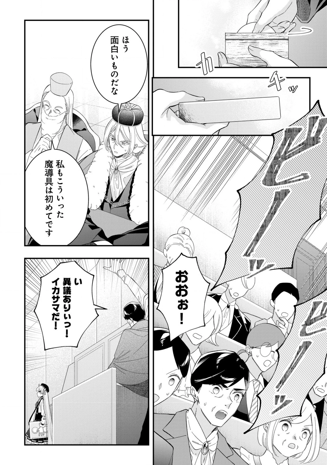やり直し公女の魔導革命～処刑された悪役令嬢は滅びる家門を立てなおす～ 第9話 - 21