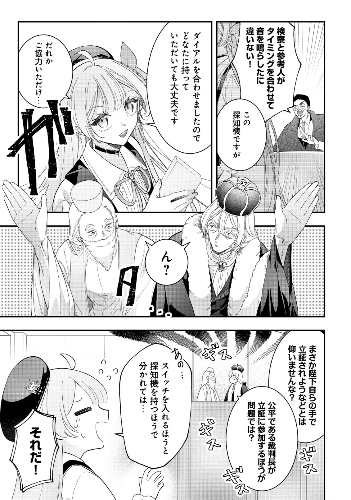 やり直し公女の魔導革命～処刑された悪役令嬢は滅びる家門を立てなおす～ 第9話 - 22