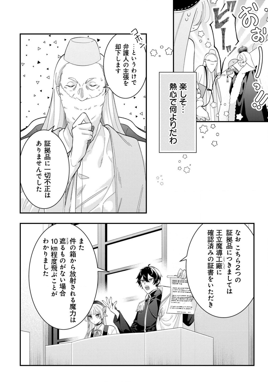 やり直し公女の魔導革命～処刑された悪役令嬢は滅びる家門を立てなおす～ 第9話 - 23