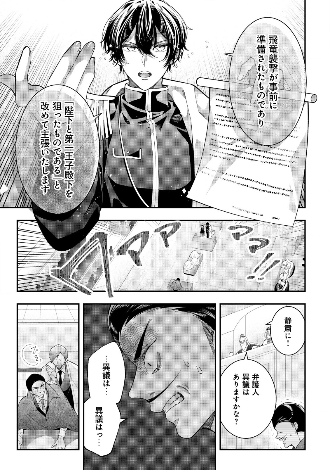 やり直し公女の魔導革命～処刑された悪役令嬢は滅びる家門を立てなおす～ 第9話 - 24
