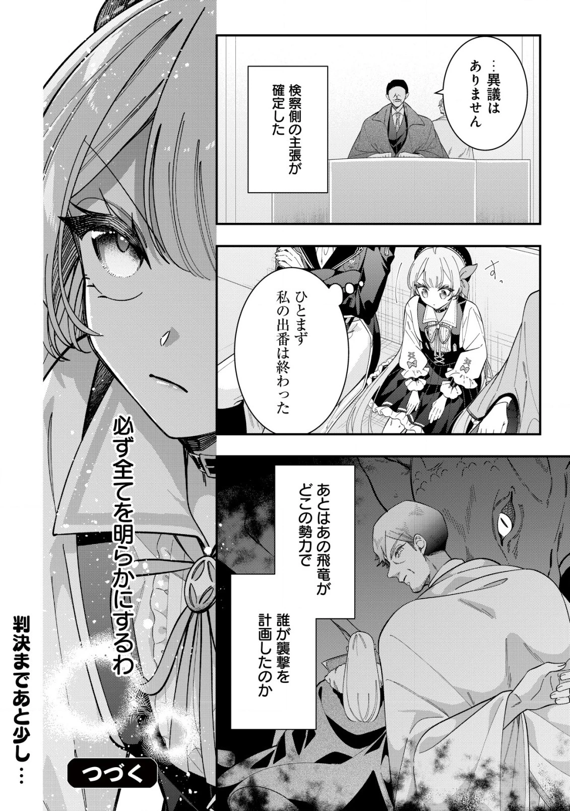 やり直し公女の魔導革命～処刑された悪役令嬢は滅びる家門を立てなおす～ 第9話 - 25