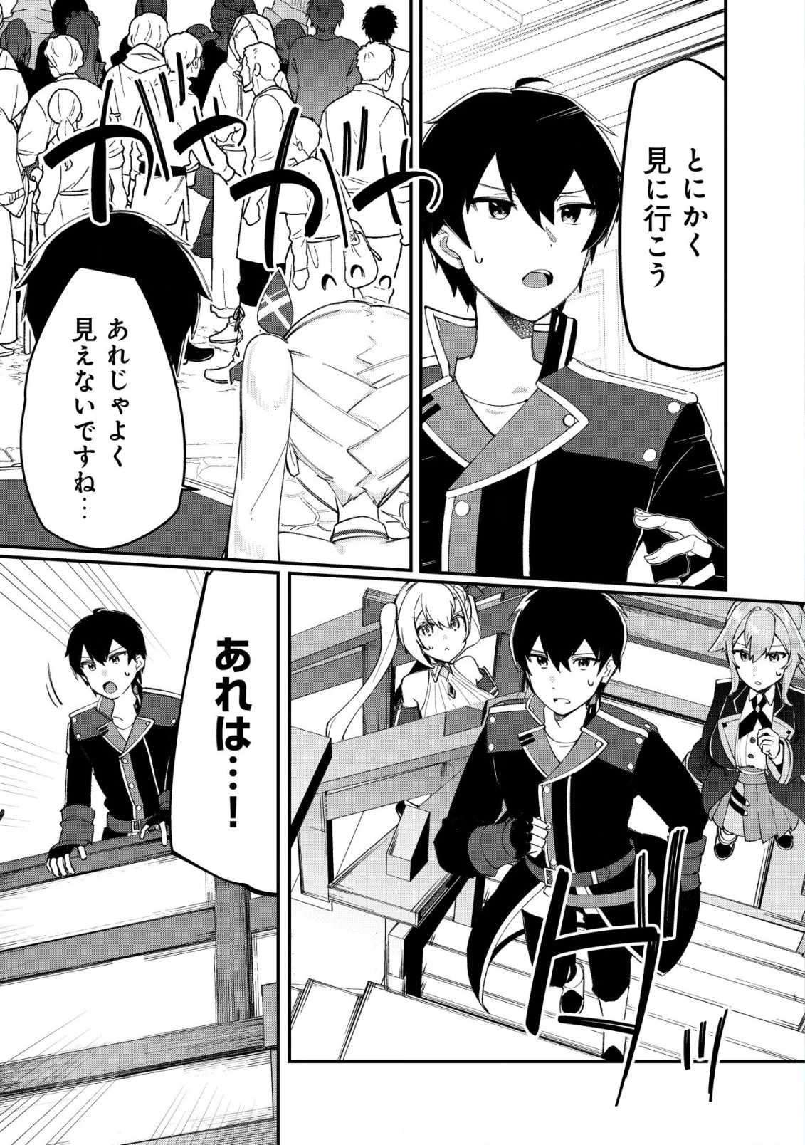 追放された付与魔法使いの成り上がり 第15話 - 2