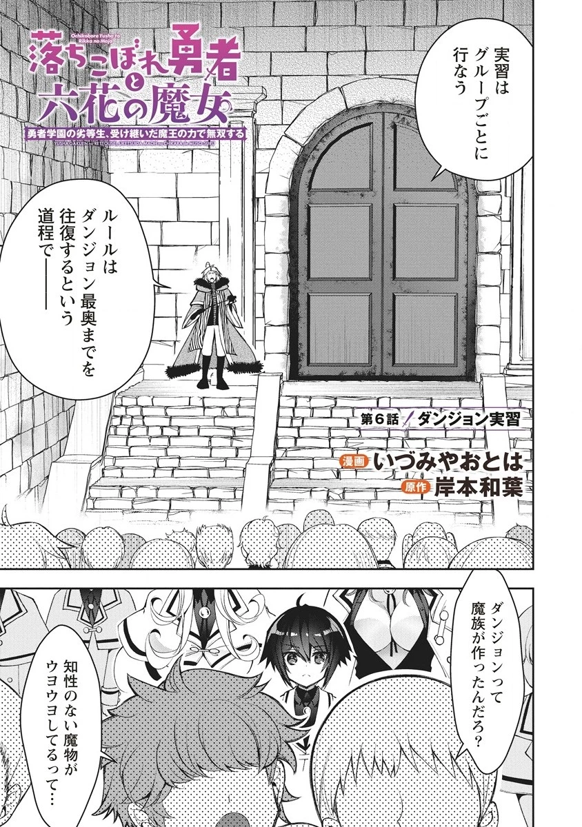 落ちこぼれ勇者と六花の魔女 第6話 - 1