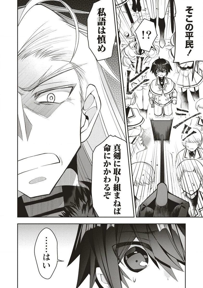 落ちこぼれ勇者と六花の魔女 第6話 - 2