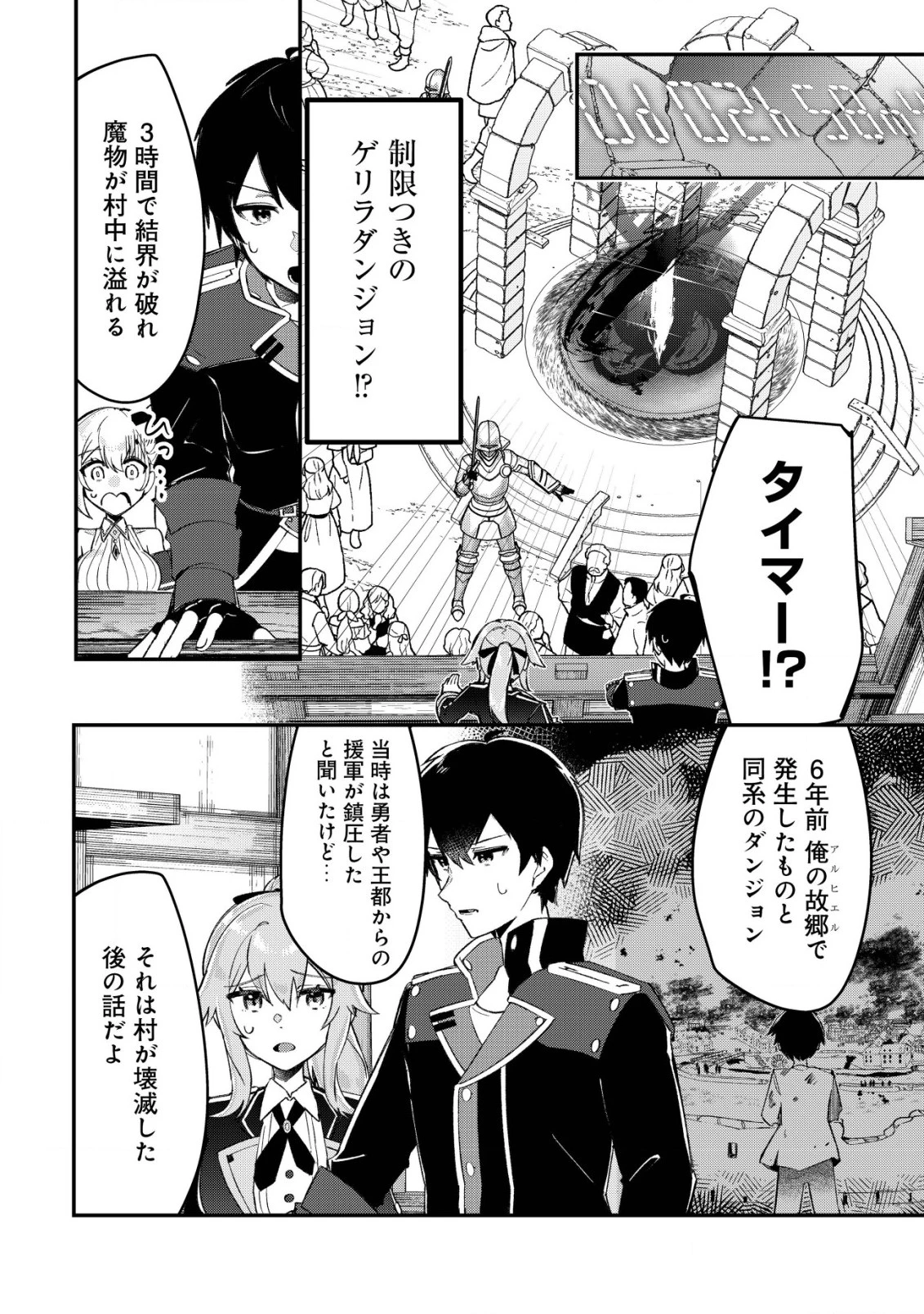 追放された付与魔法使いの成り上がり 第15話 - 3